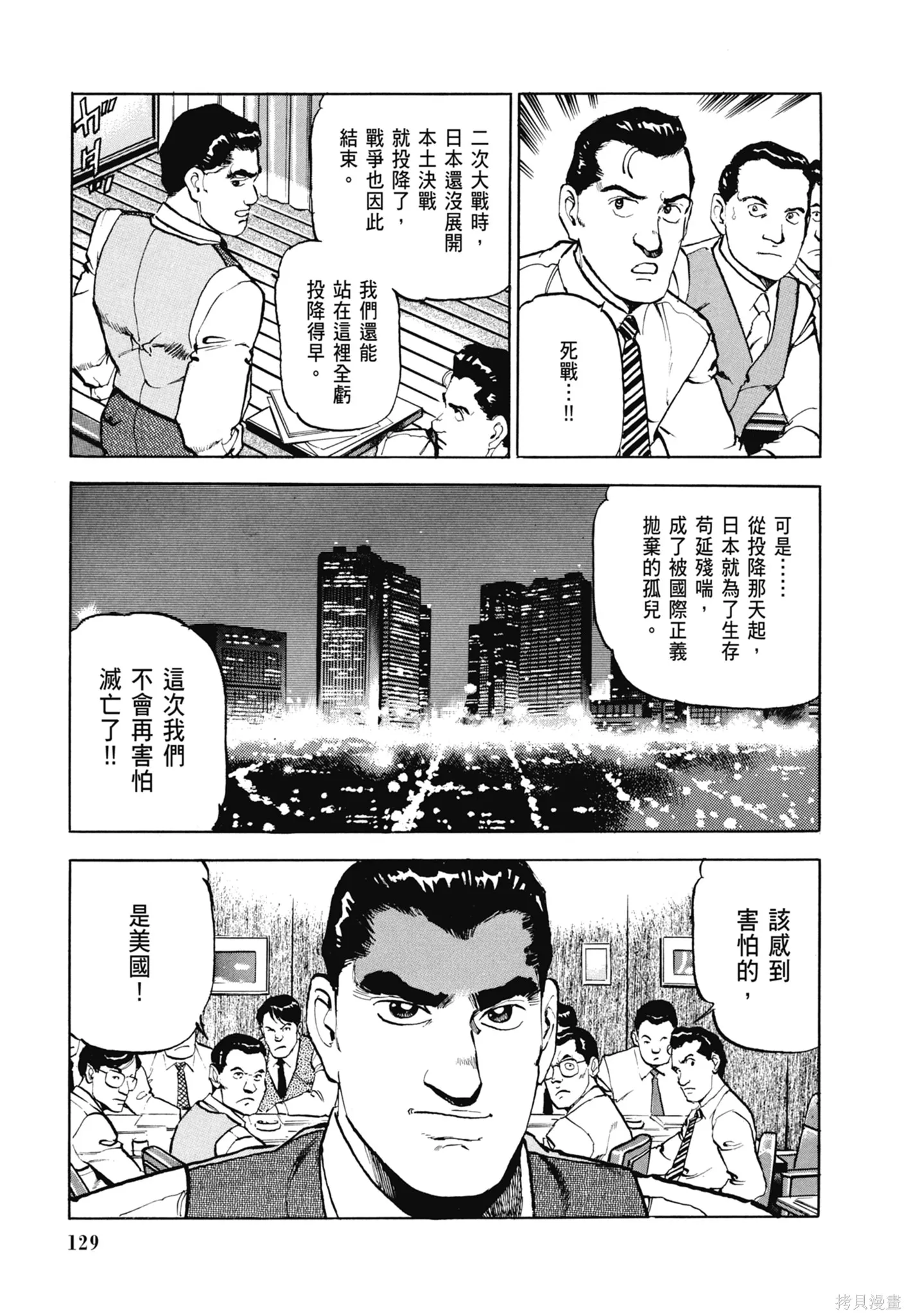 沉默的艦隊,新装版3卷,第131张