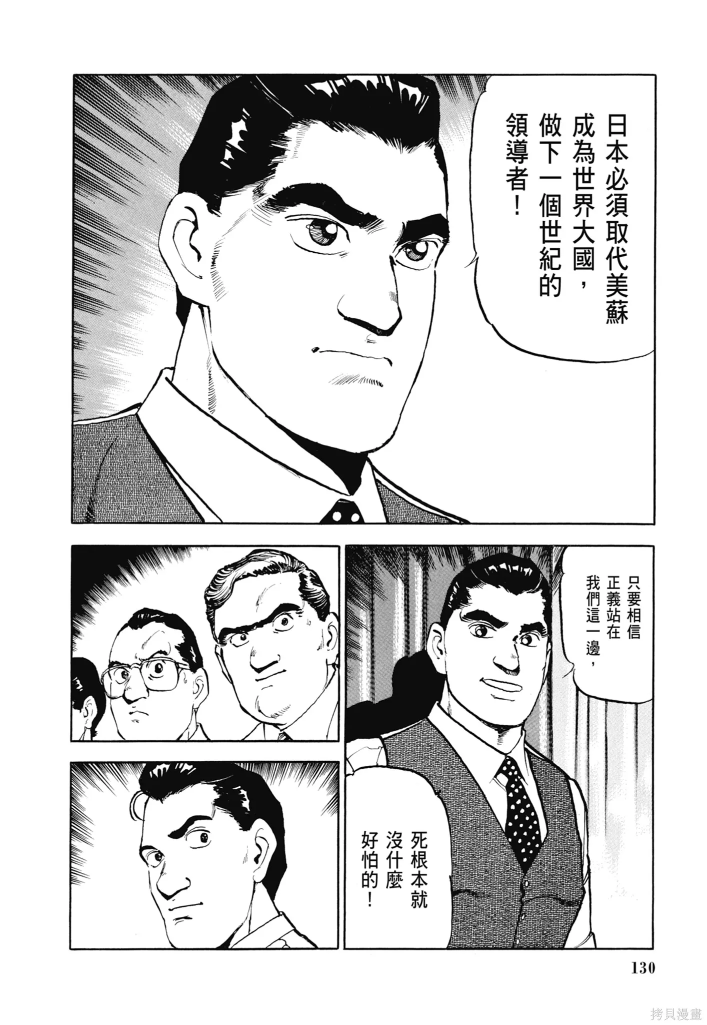 沉默的艦隊,新装版3卷,第132张