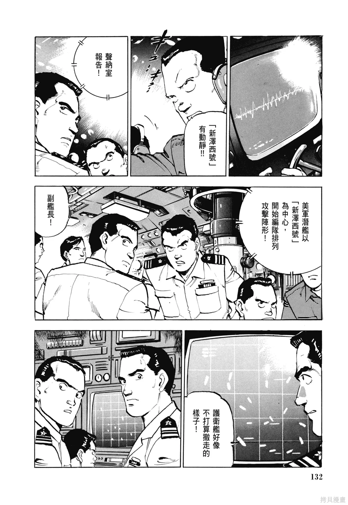 沉默的艦隊,新装版3卷,第134张