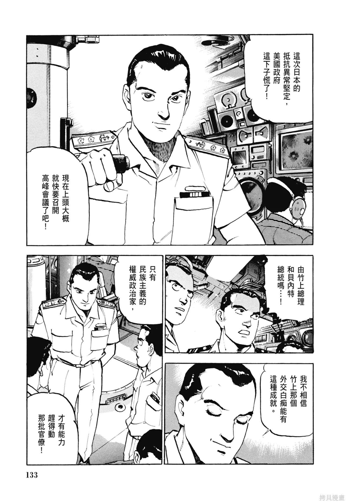 沉默的艦隊,新装版3卷,第135张