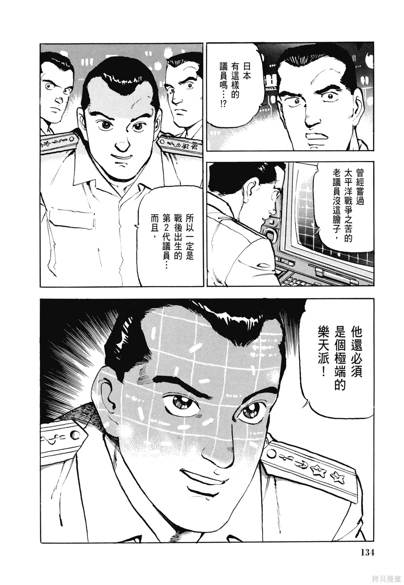 沉默的艦隊,新装版3卷,第136张