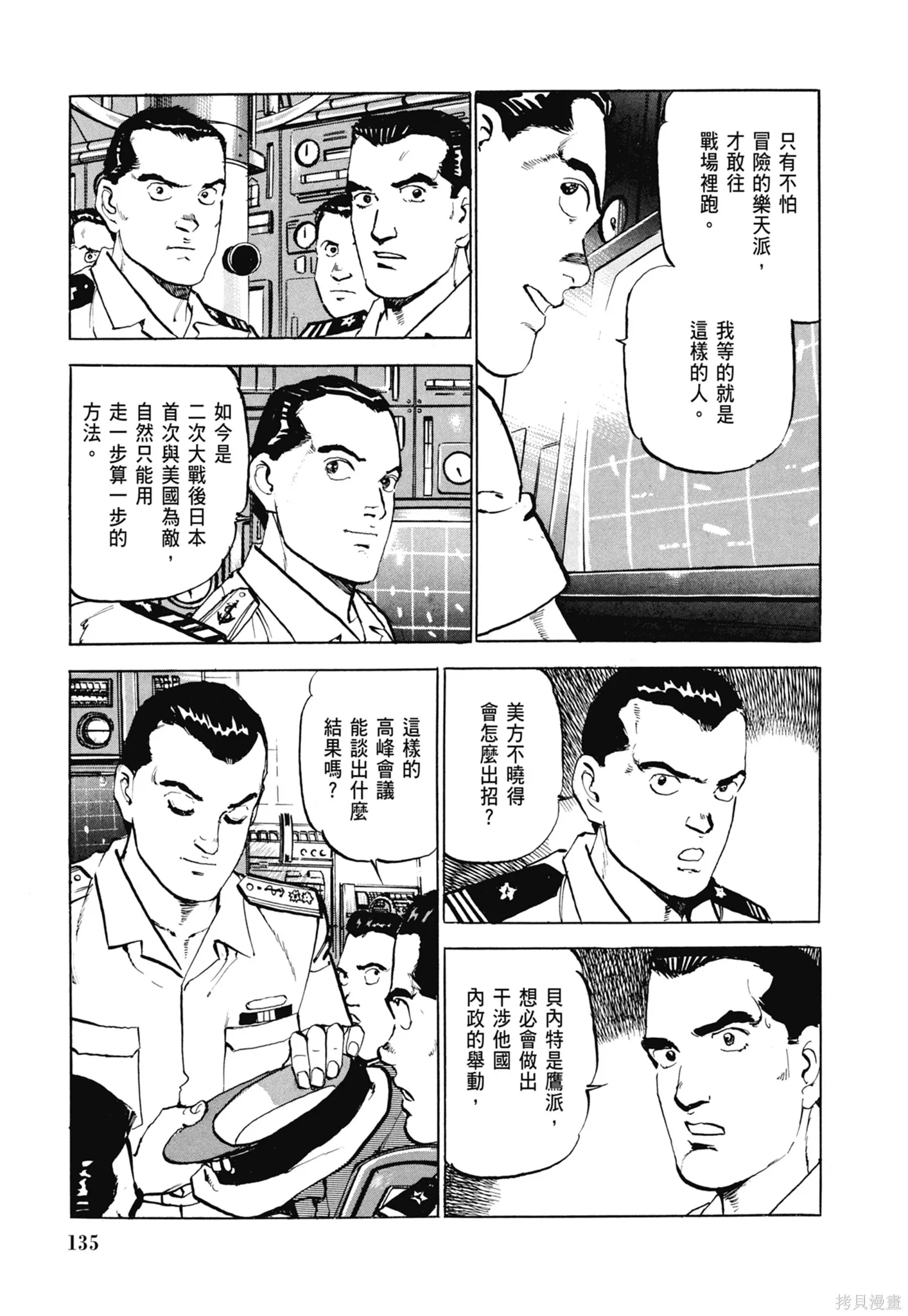 沉默的艦隊,新装版3卷,第137张