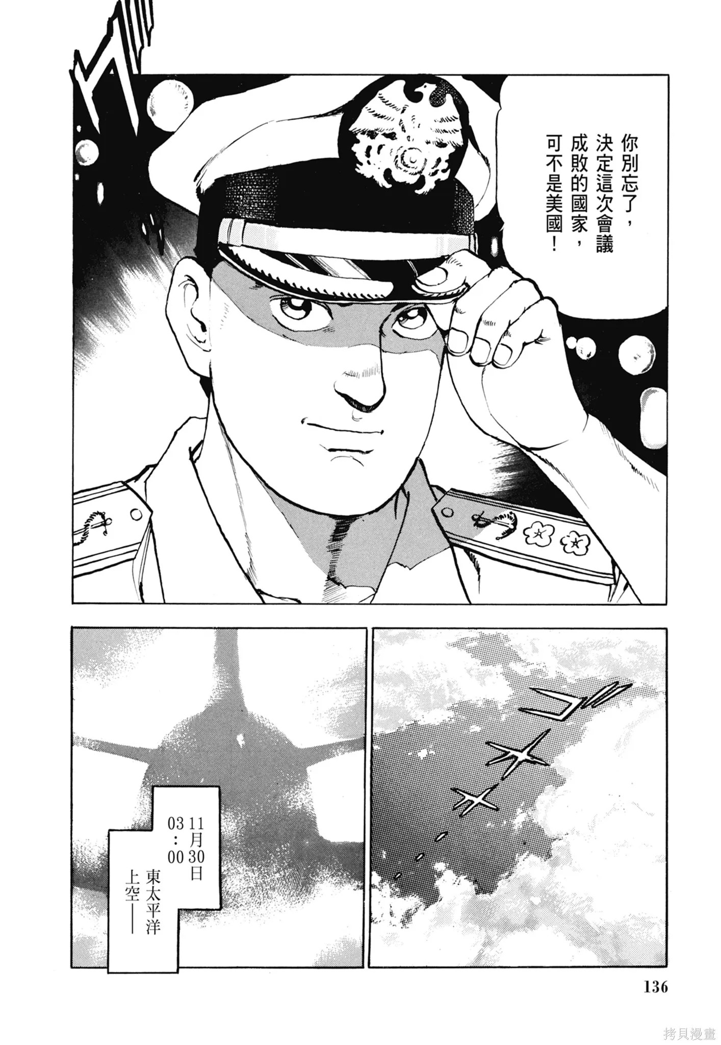 沉默的艦隊,新装版3卷,第138张