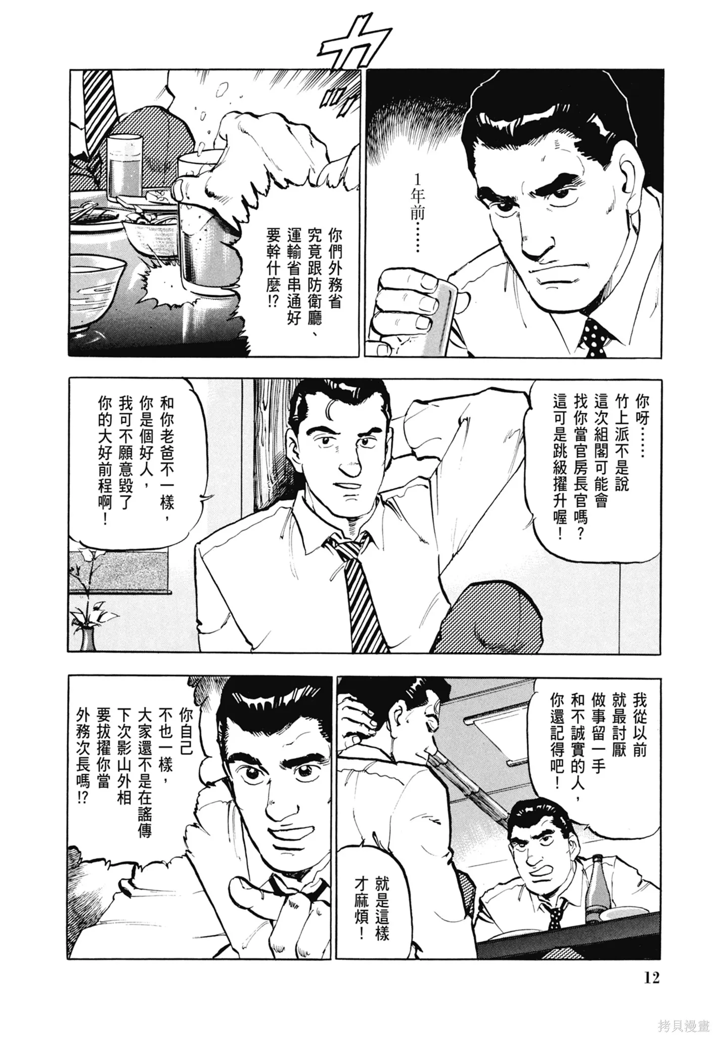 沉默的艦隊,新装版3卷,第14张