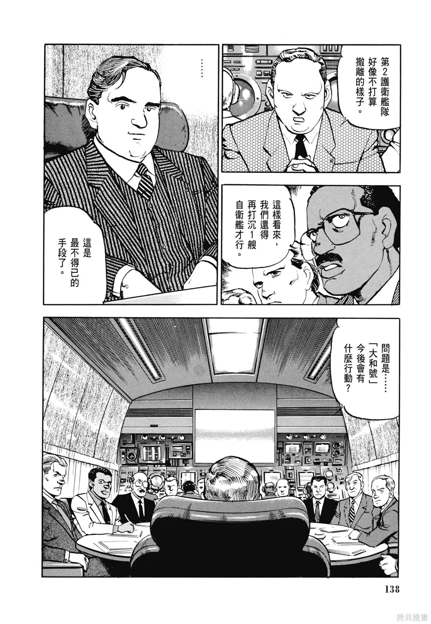 沉默的艦隊,新装版3卷,第140张