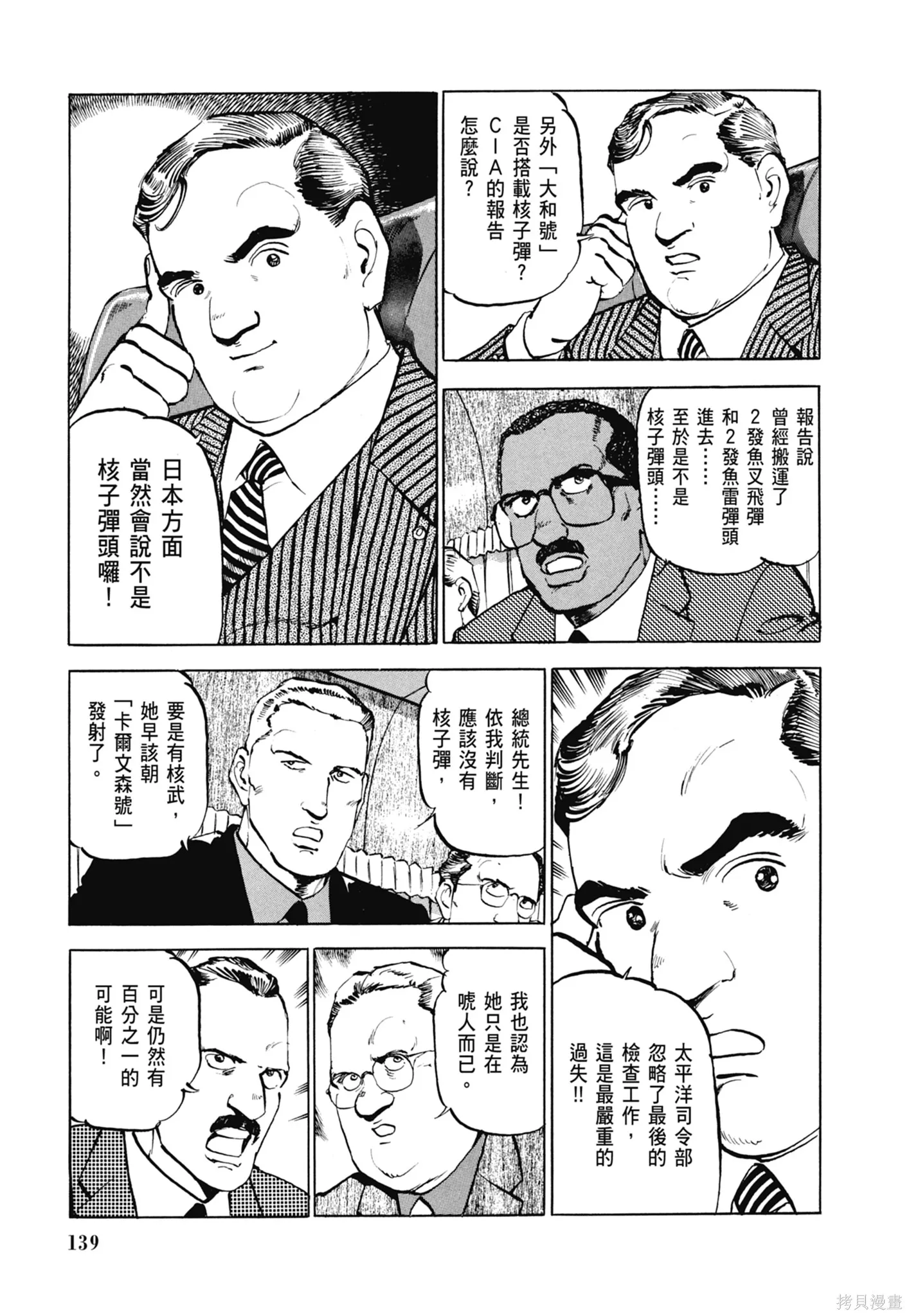 沉默的艦隊,新装版3卷,第141张