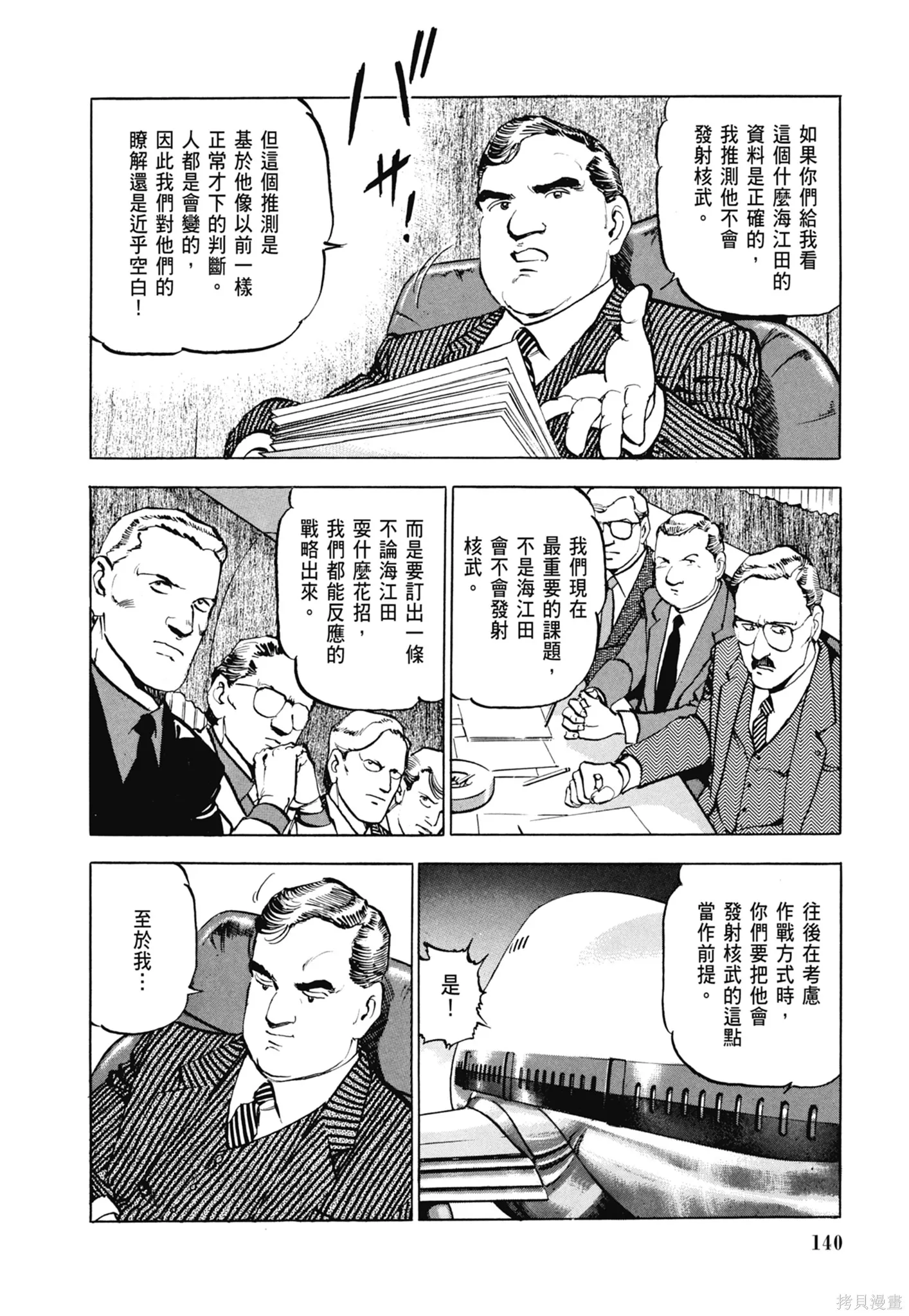 沉默的艦隊,新装版3卷,第142张