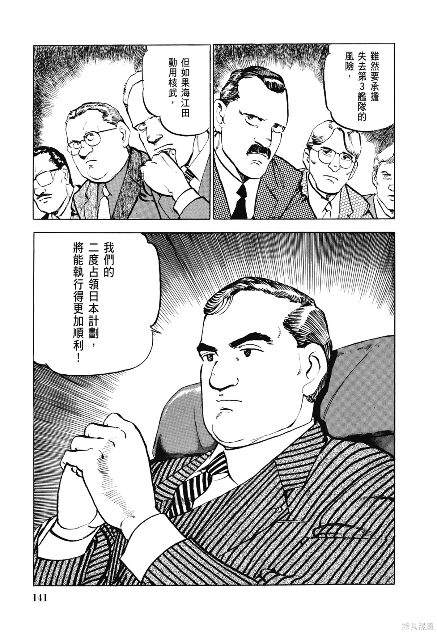 沉默的艦隊,新装版3卷,第143张