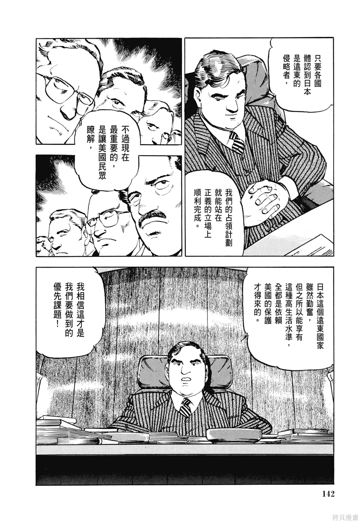 沉默的艦隊,新装版3卷,第144张