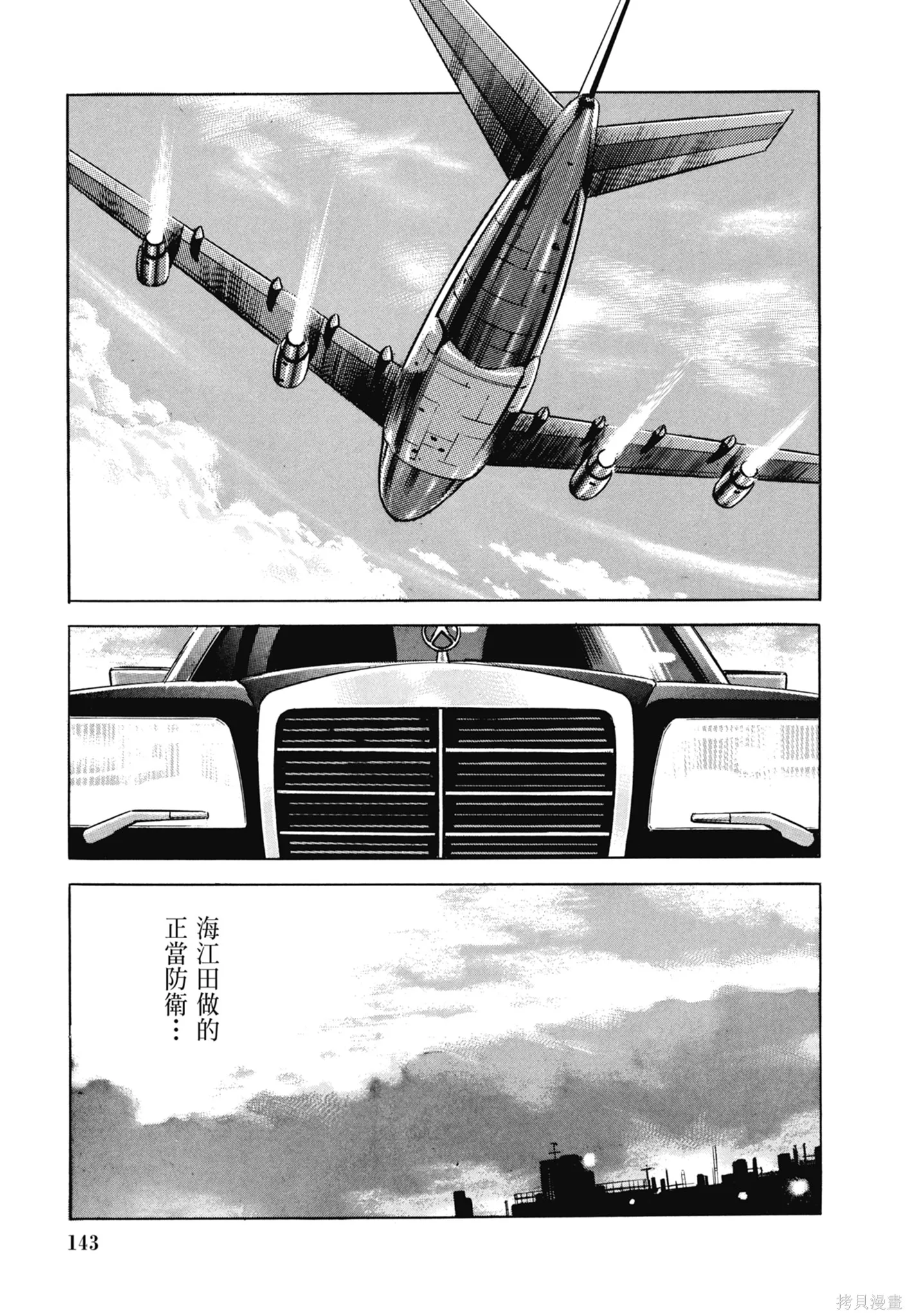 沉默的艦隊,新装版3卷,第145张