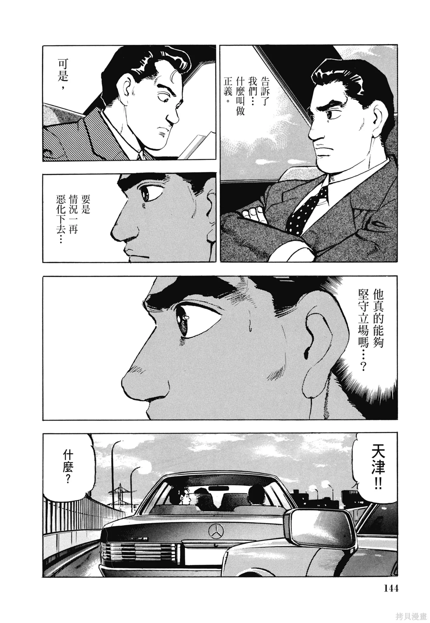 沉默的艦隊,新装版3卷,第146张
