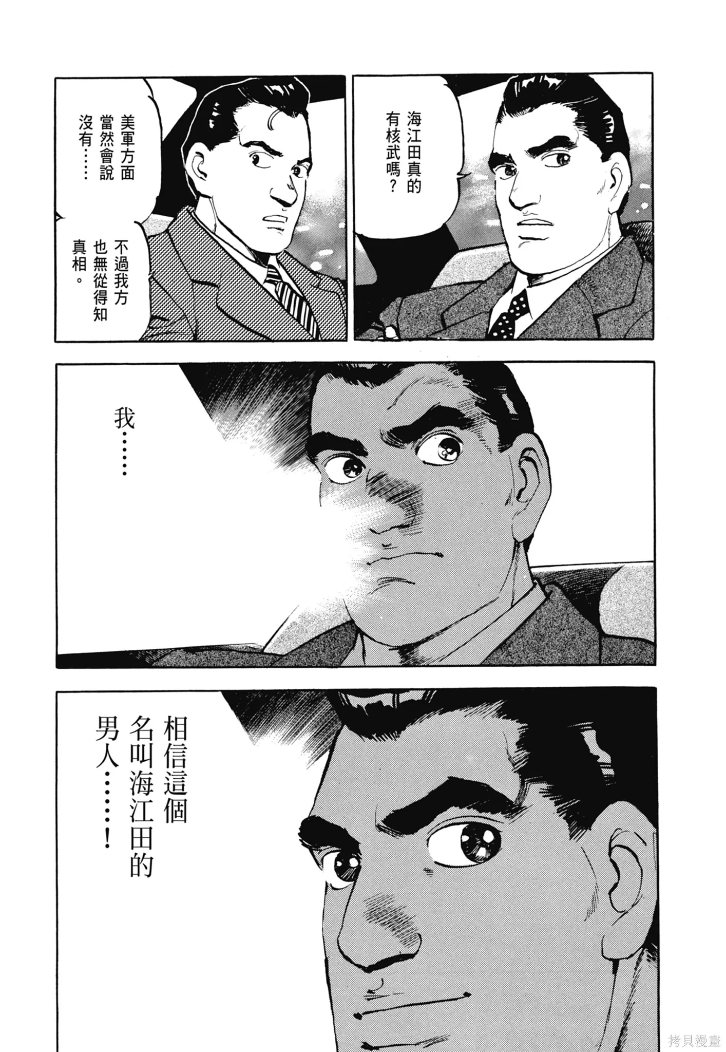 沉默的艦隊,新装版3卷,第147张
