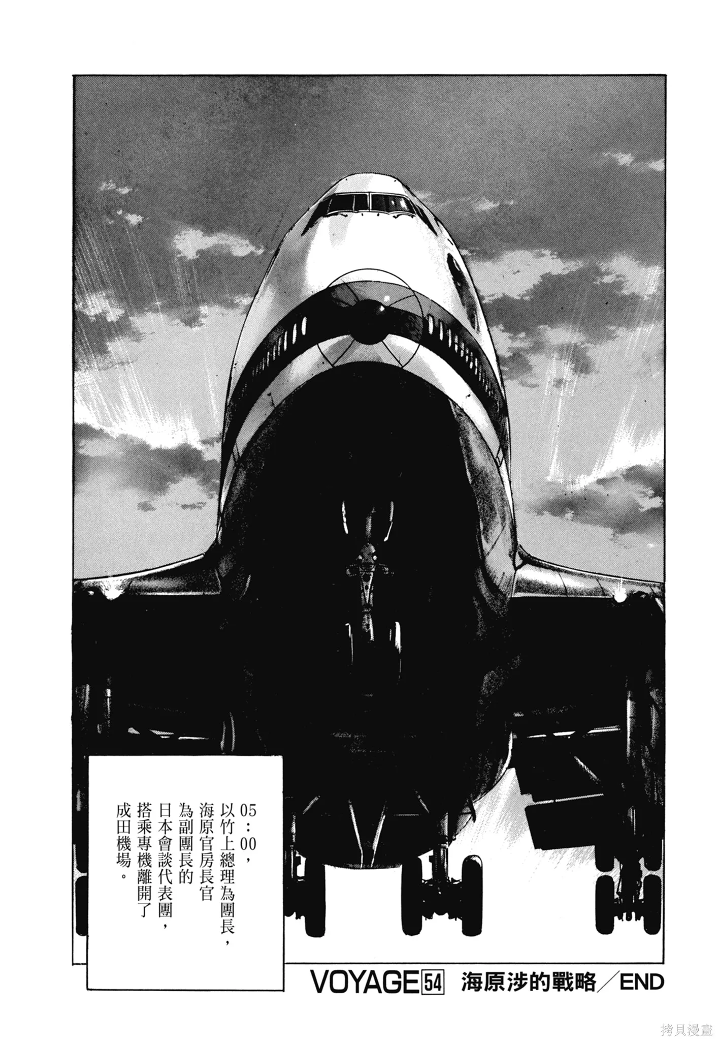 沉默的艦隊,新装版3卷,第148张