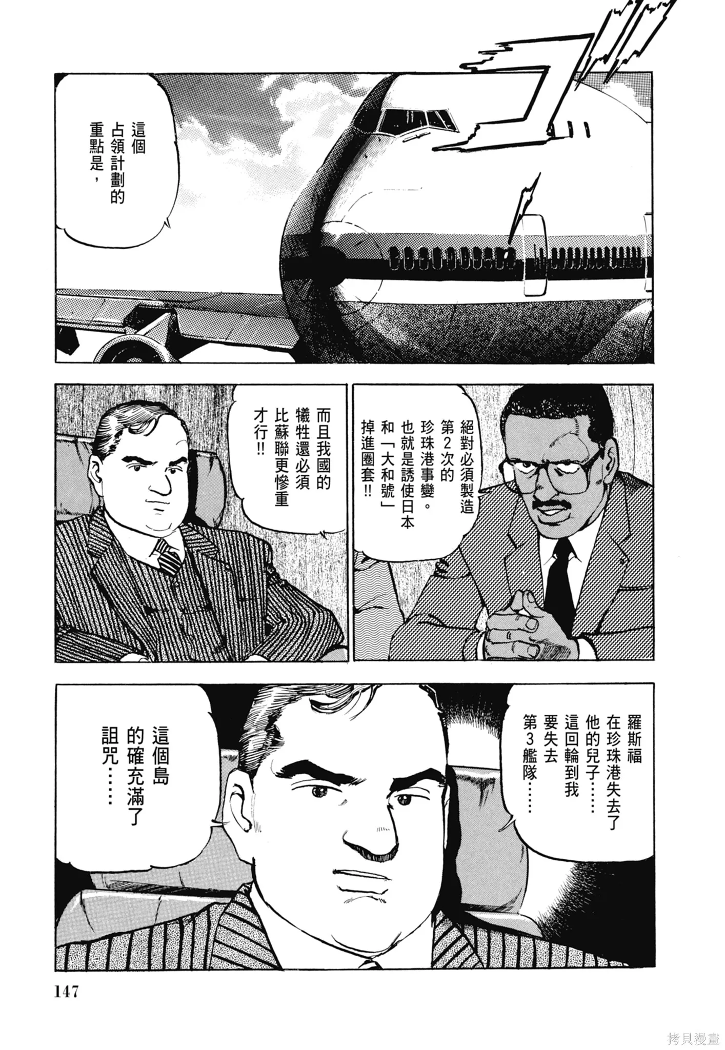 沉默的艦隊,新装版3卷,第149张