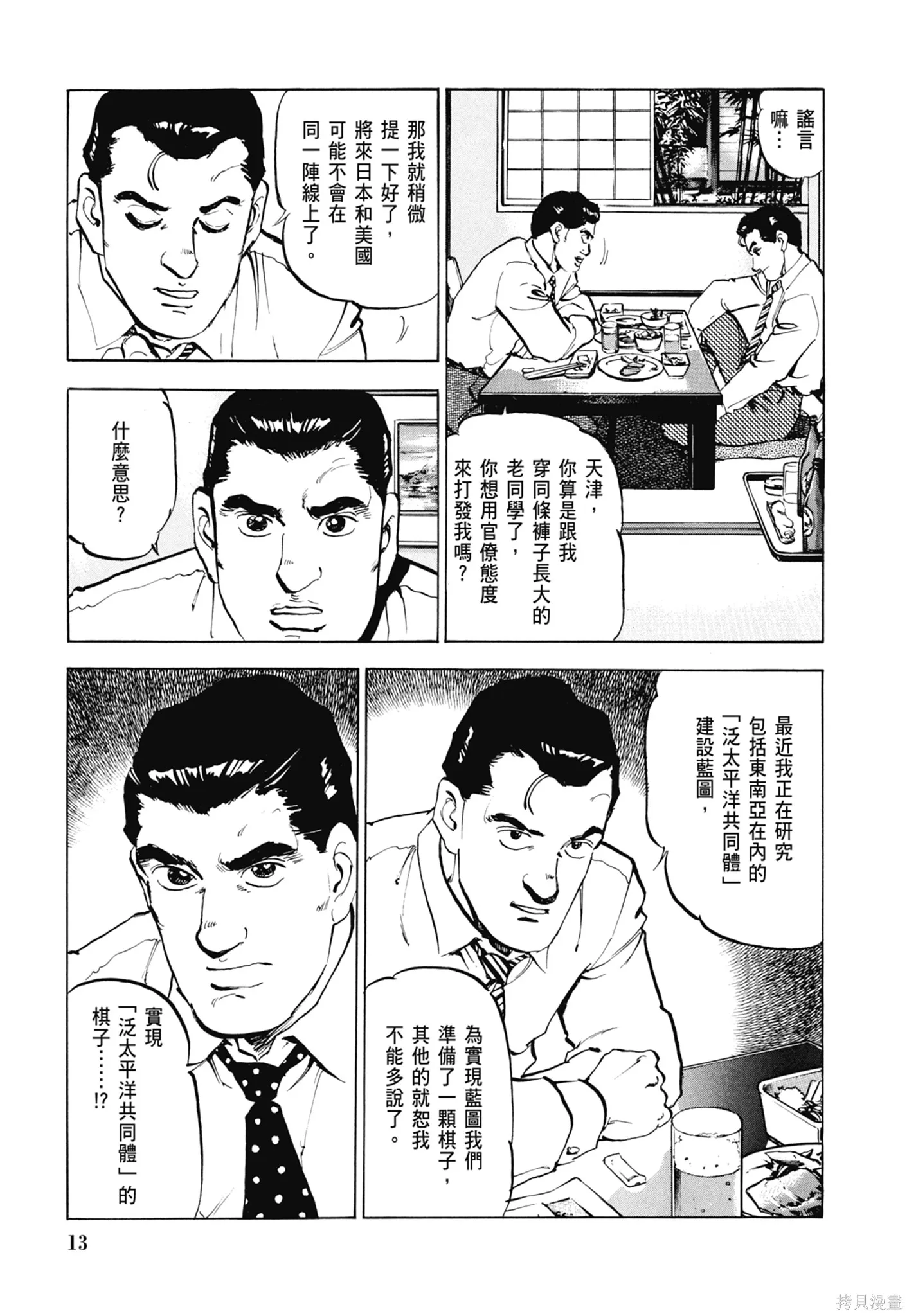 沉默的艦隊,新装版3卷,第15张