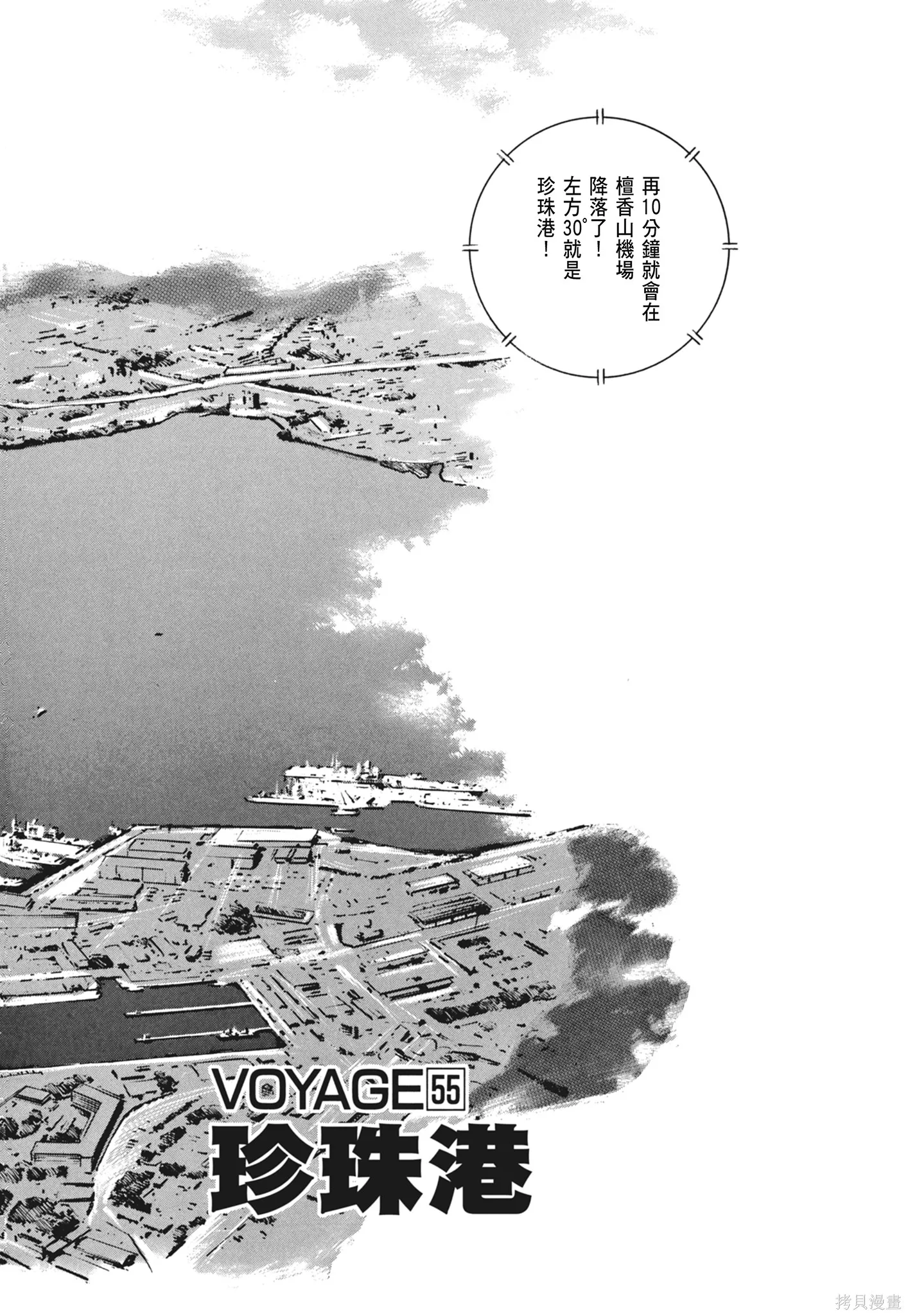 沉默的艦隊,新装版3卷,第150张