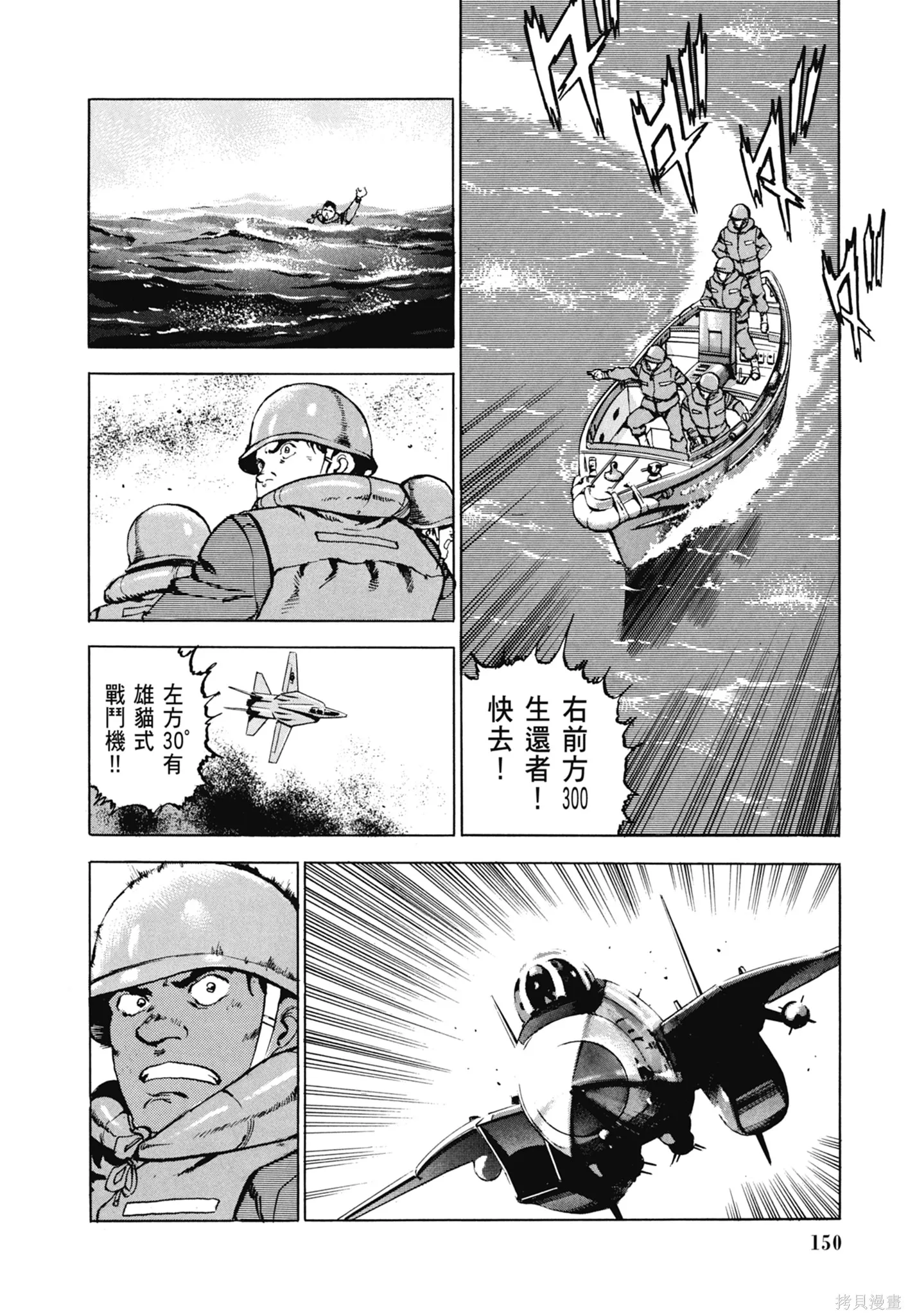 沉默的艦隊,新装版3卷,第152张