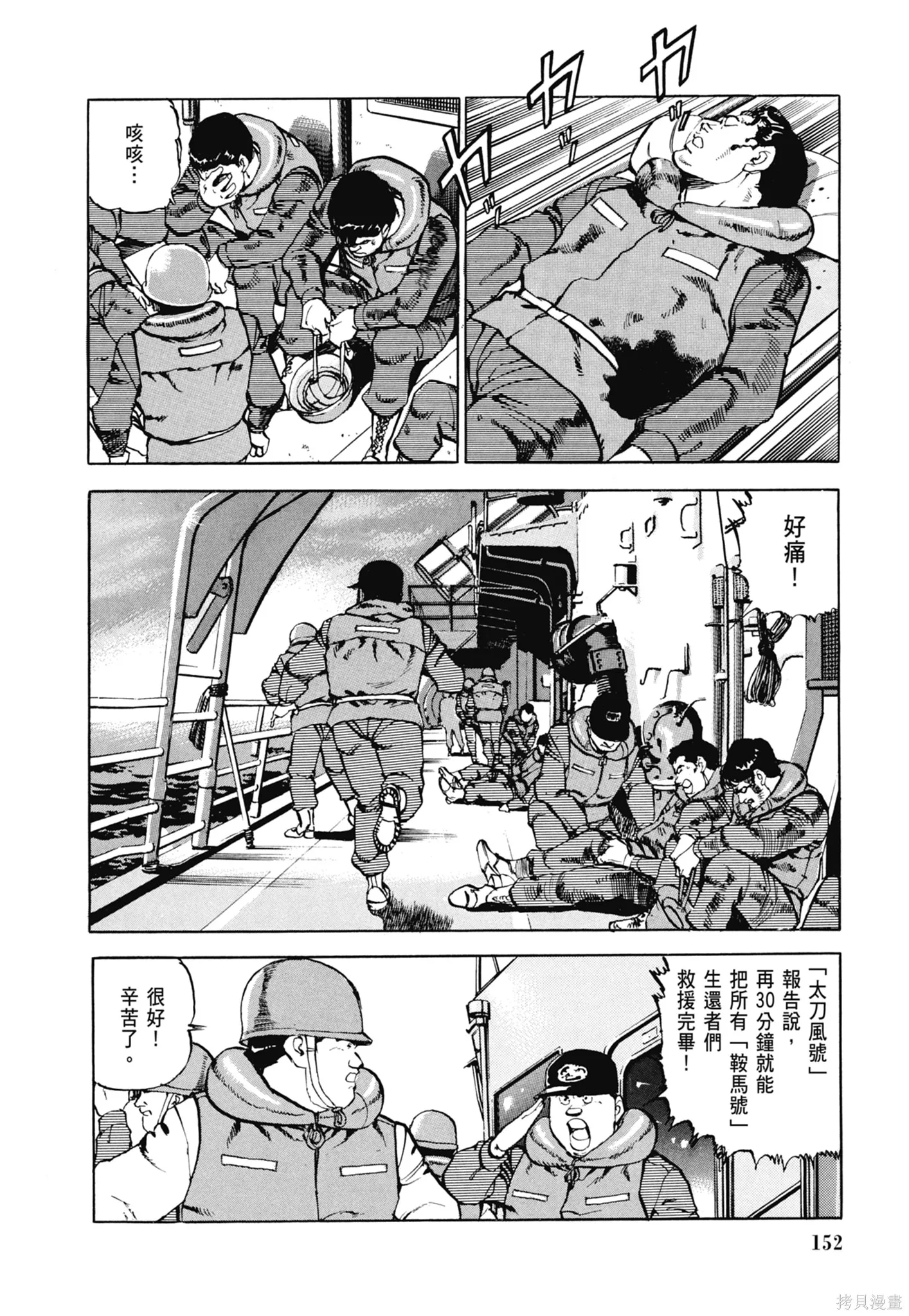 沉默的艦隊,新装版3卷,第154张