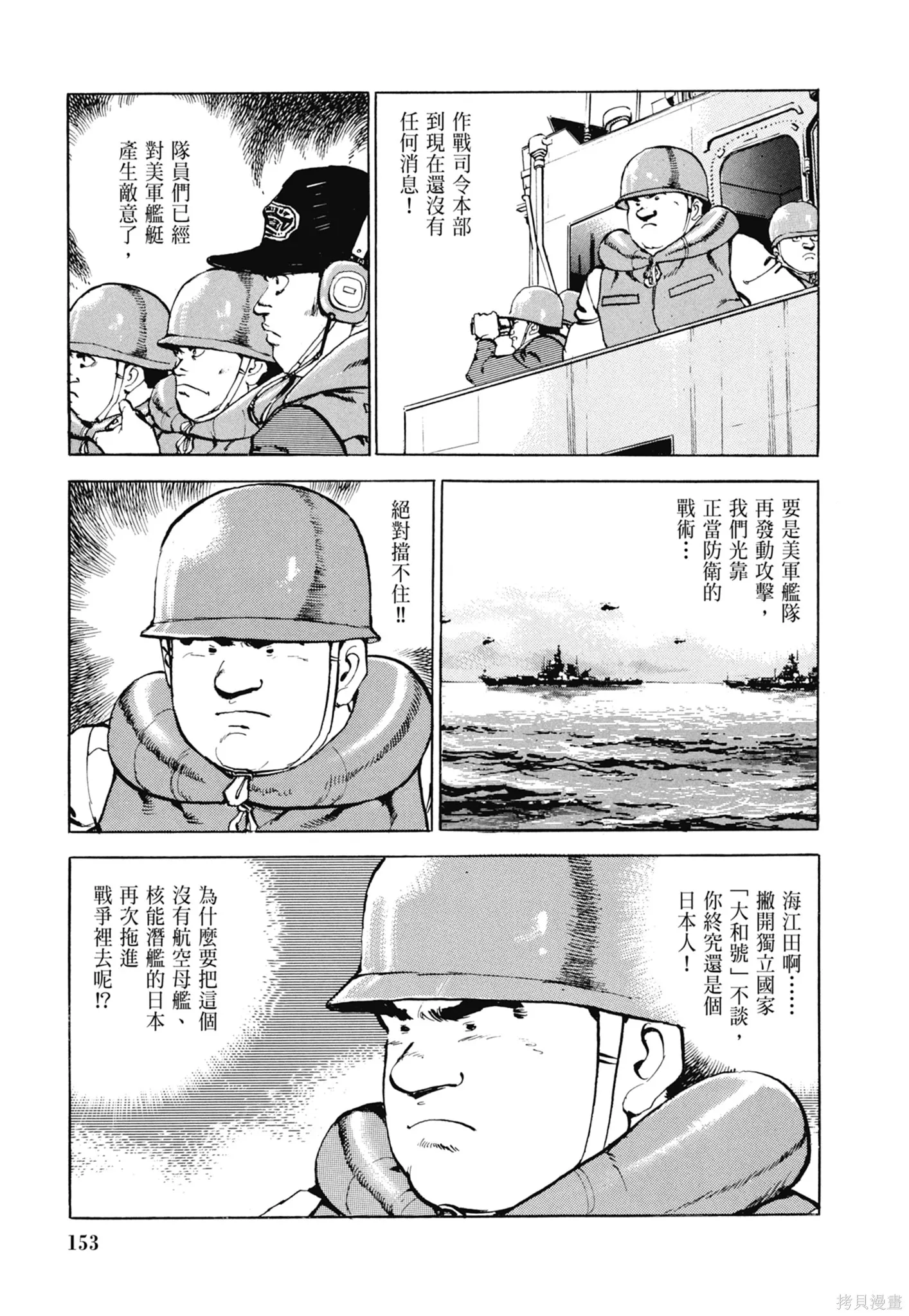 沉默的艦隊,新装版3卷,第155张