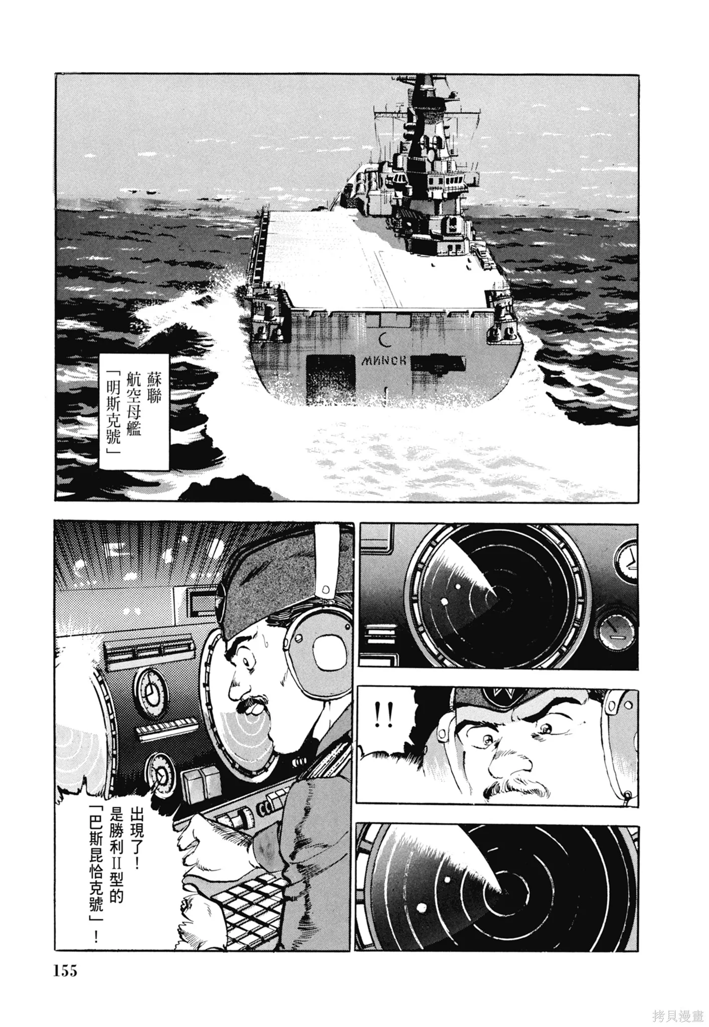 沉默的艦隊,新装版3卷,第157张