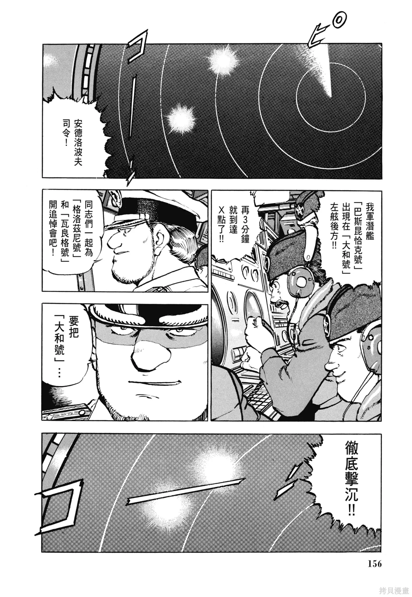 沉默的艦隊,新装版3卷,第158张