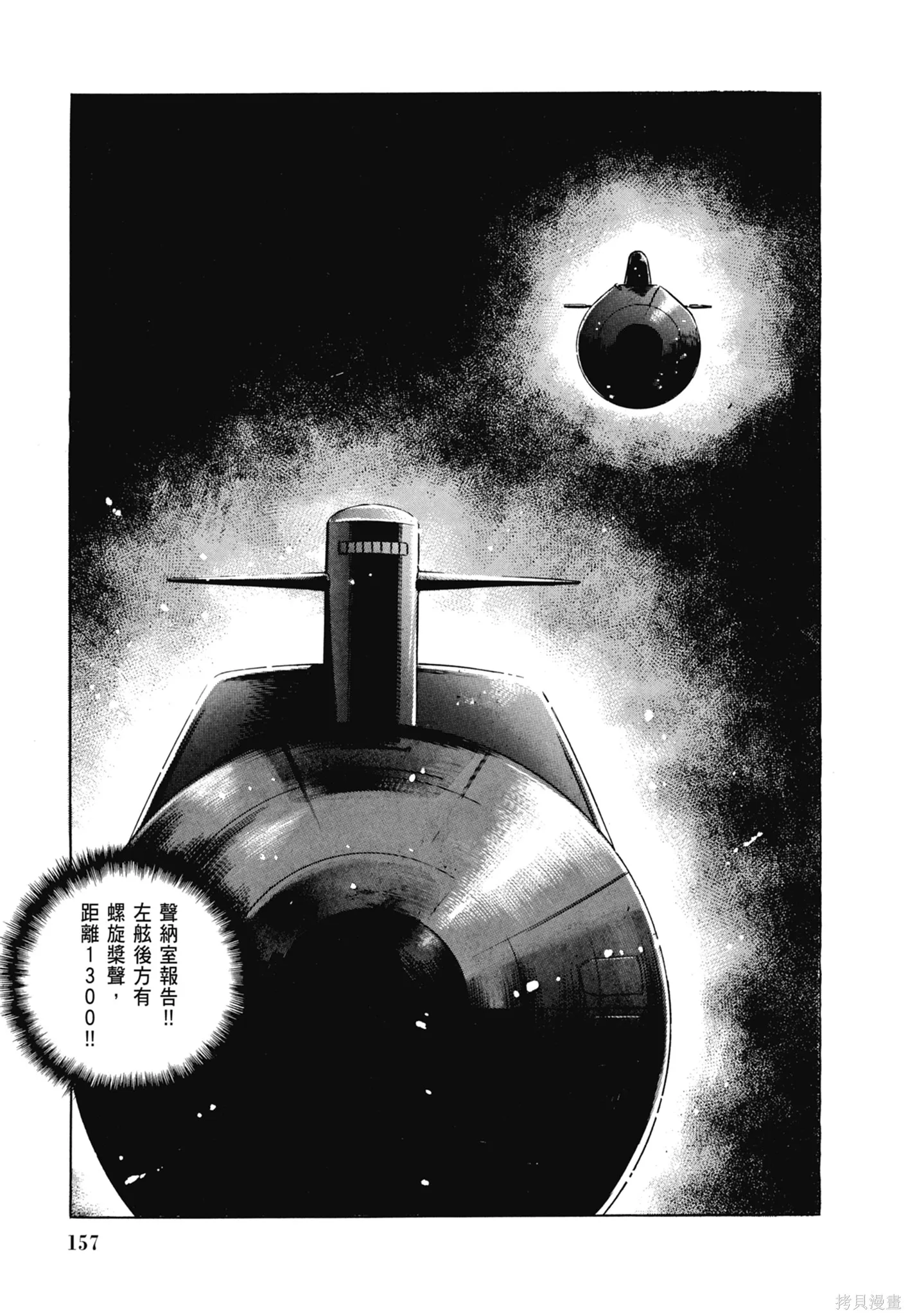 沉默的艦隊,新装版3卷,第159张