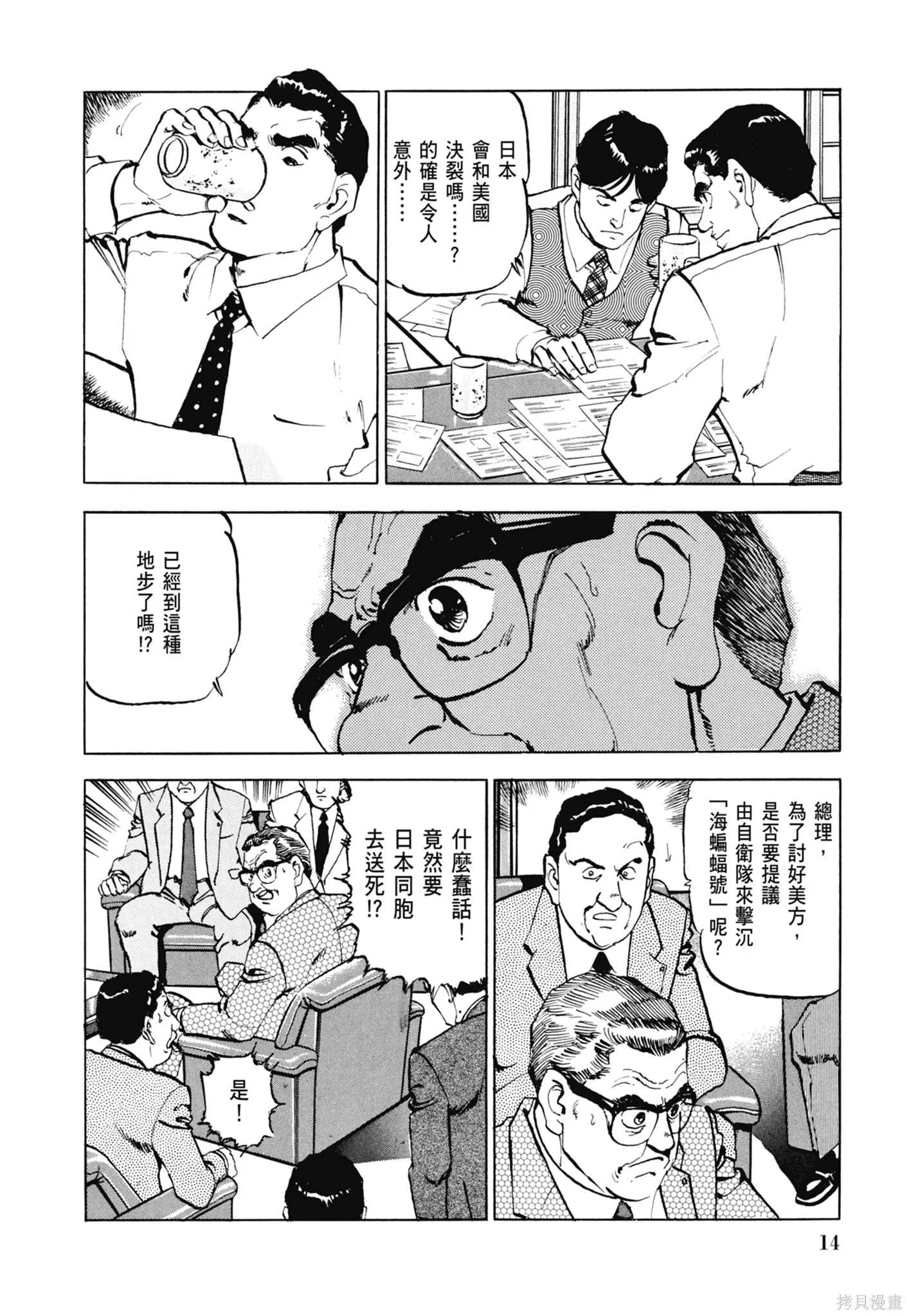 沉默的艦隊,新装版3卷,第16张