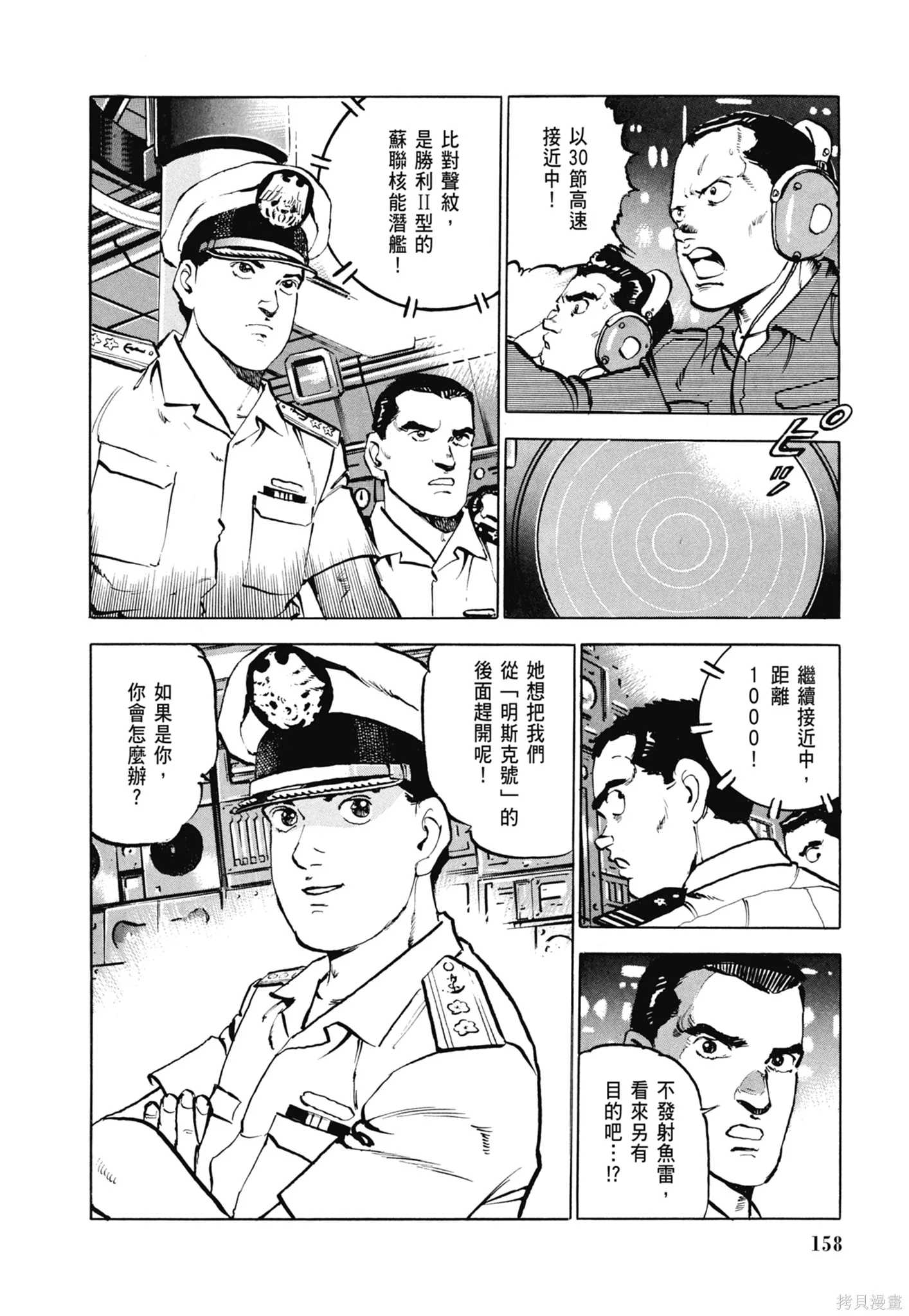沉默的艦隊,新装版3卷,第160张