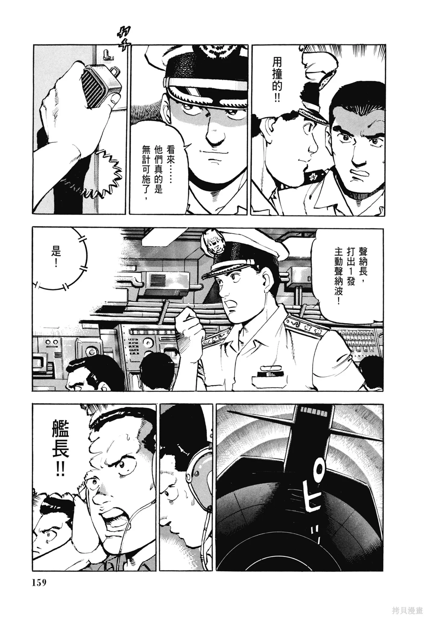 沉默的艦隊,新装版3卷,第161张