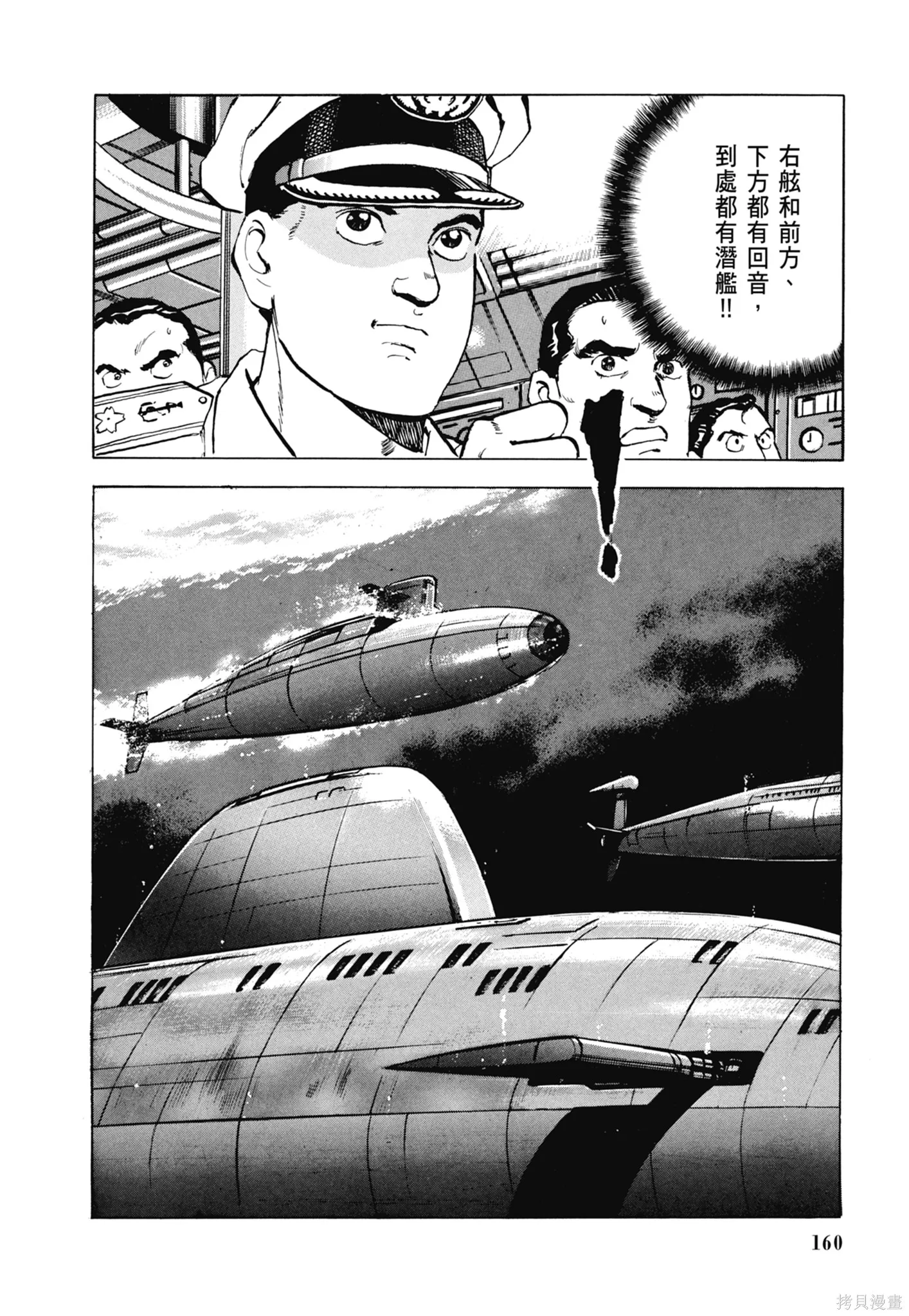 沉默的艦隊,新装版3卷,第162张