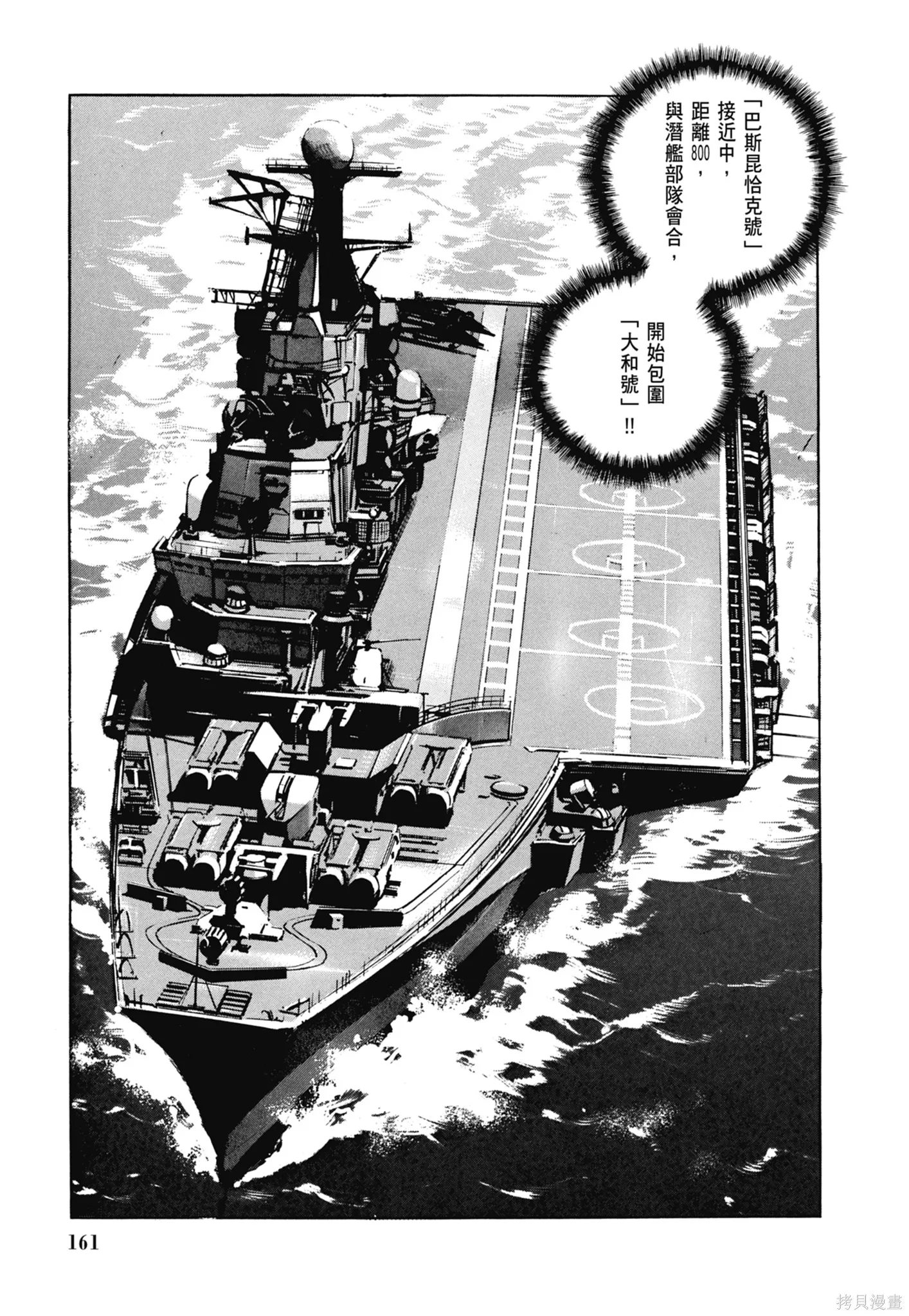 沉默的艦隊,新装版3卷,第163张