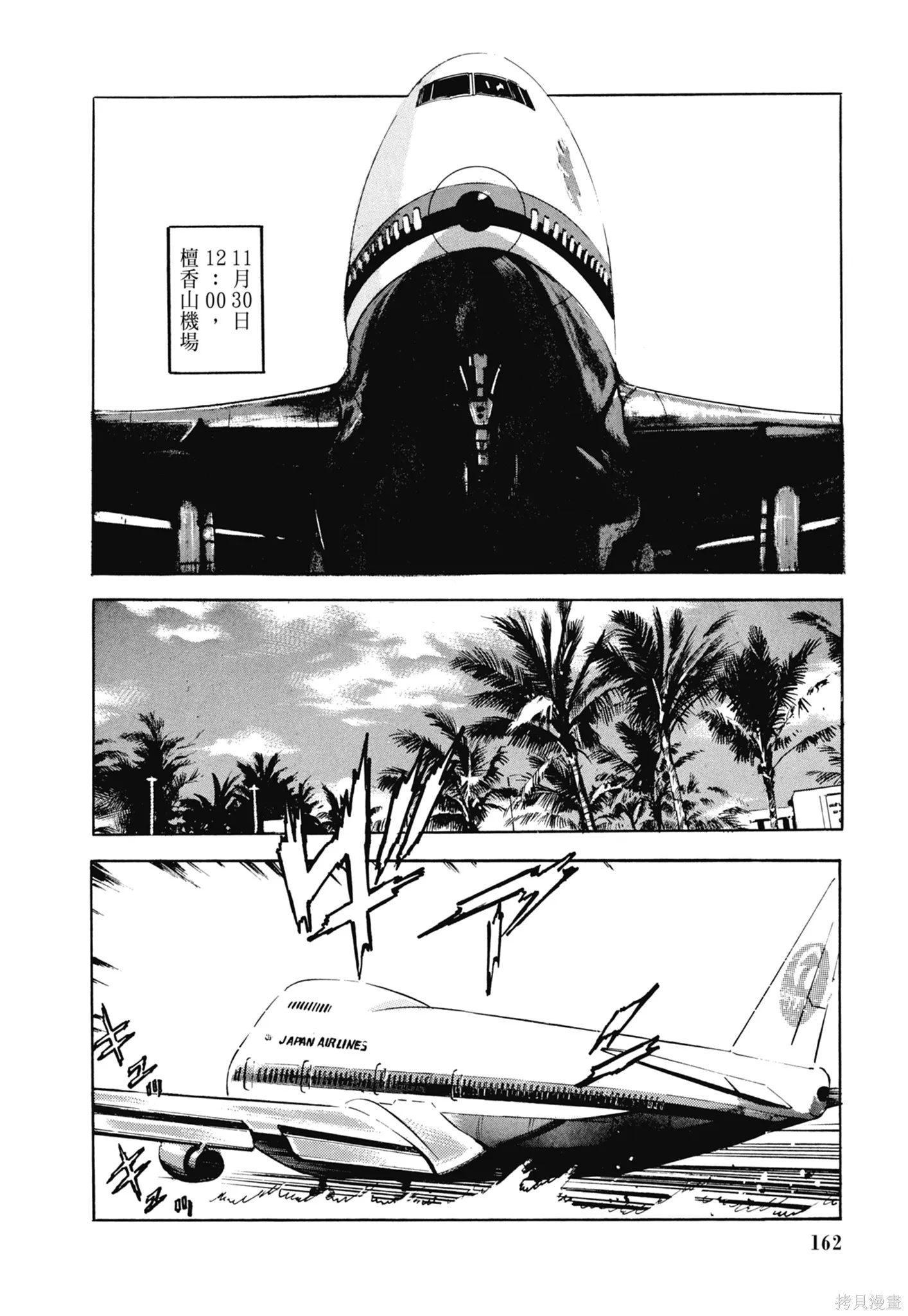 沉默的艦隊,新装版3卷,第164张
