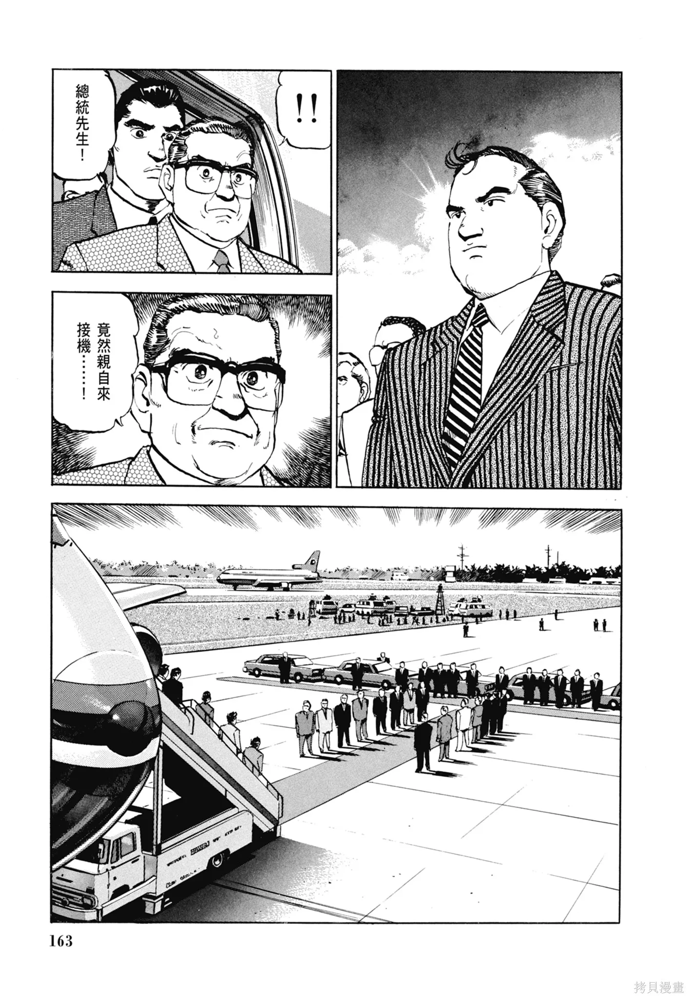 沉默的艦隊,新装版3卷,第165张