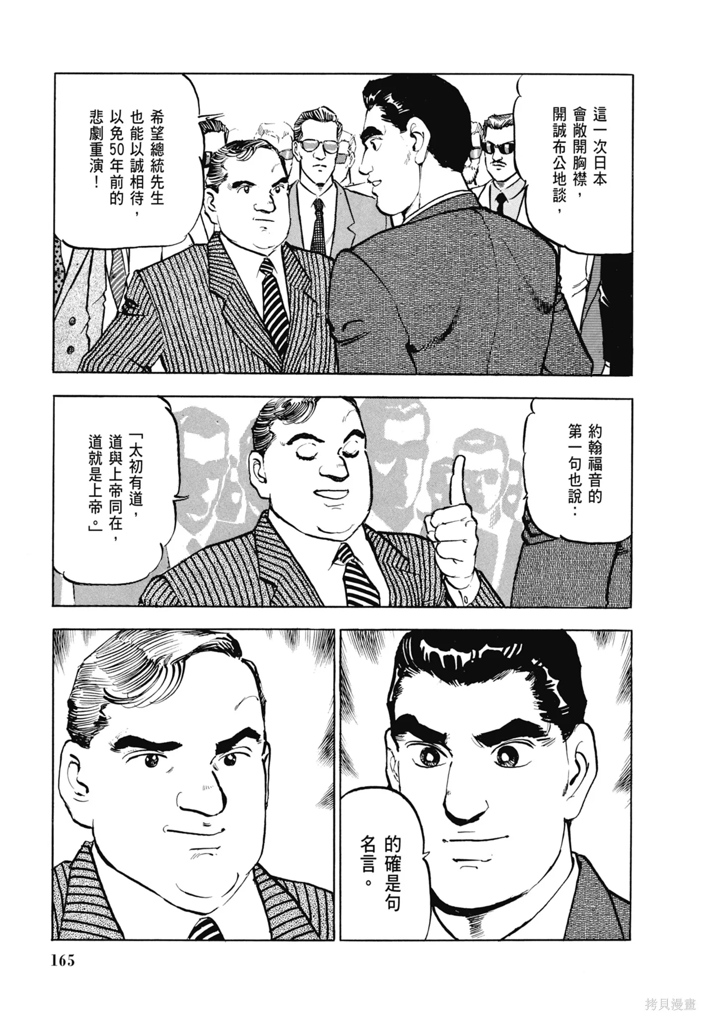 沉默的艦隊,新装版3卷,第167张