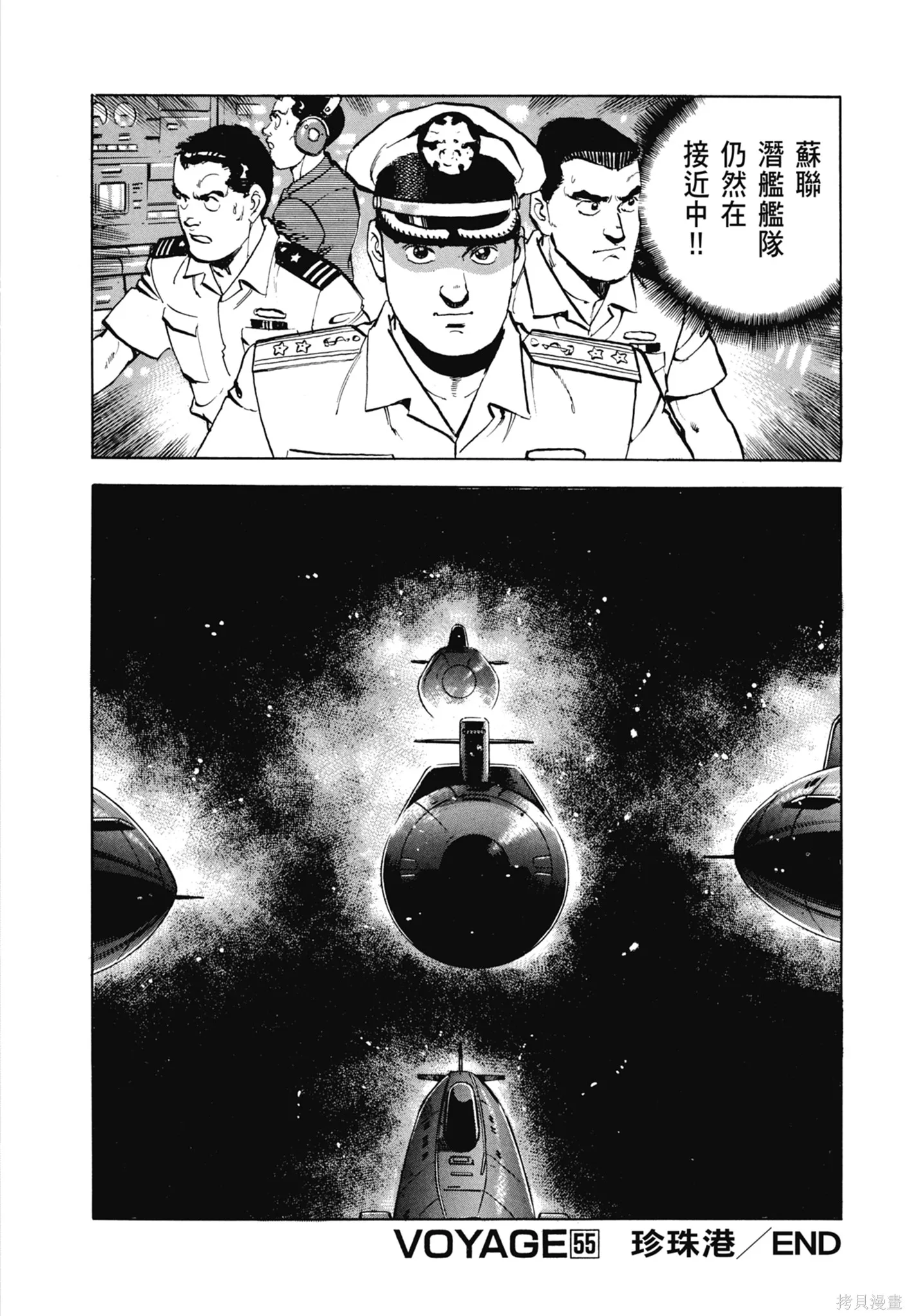 沉默的艦隊,新装版3卷,第168张