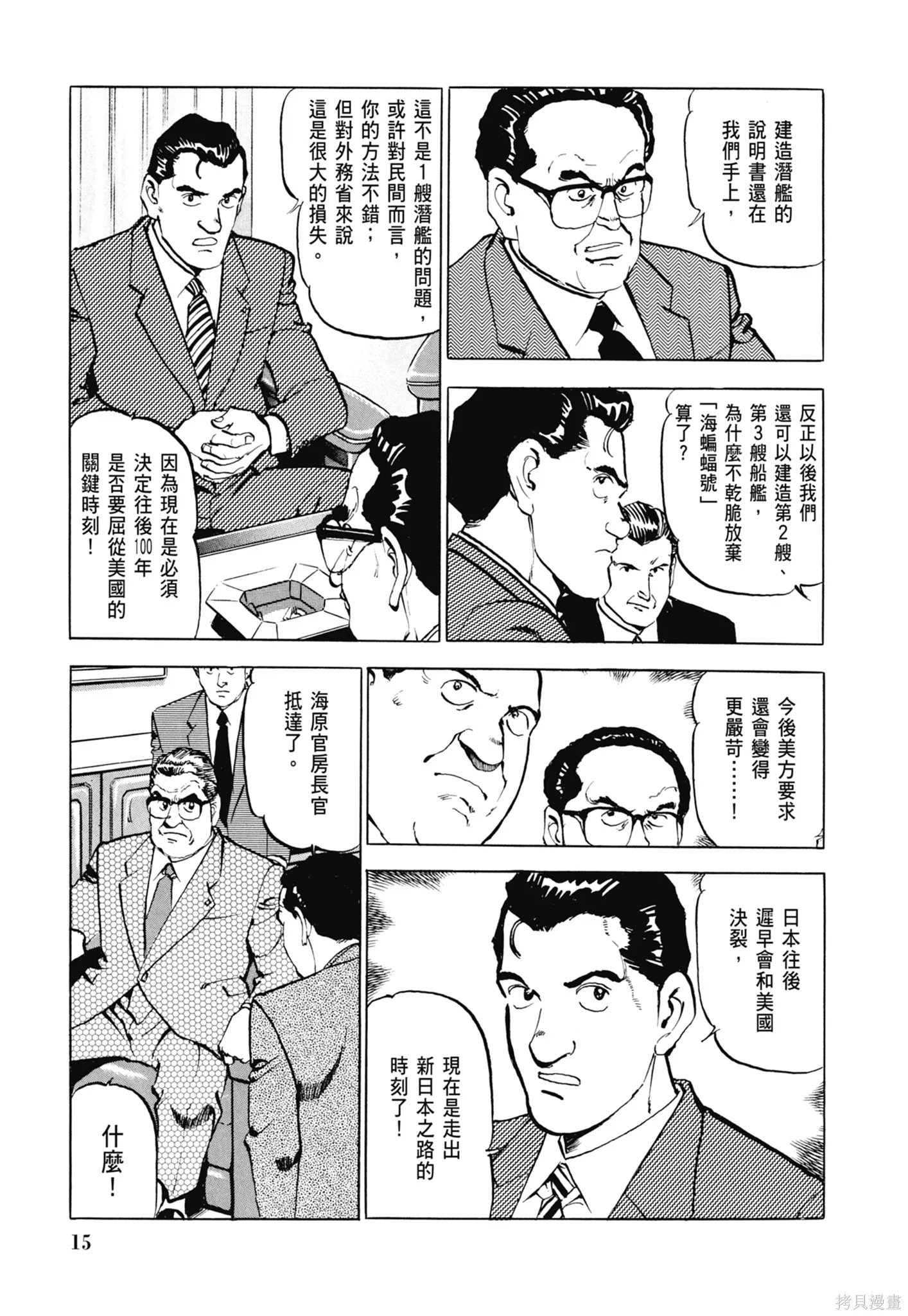 沉默的艦隊,新装版3卷,第17张