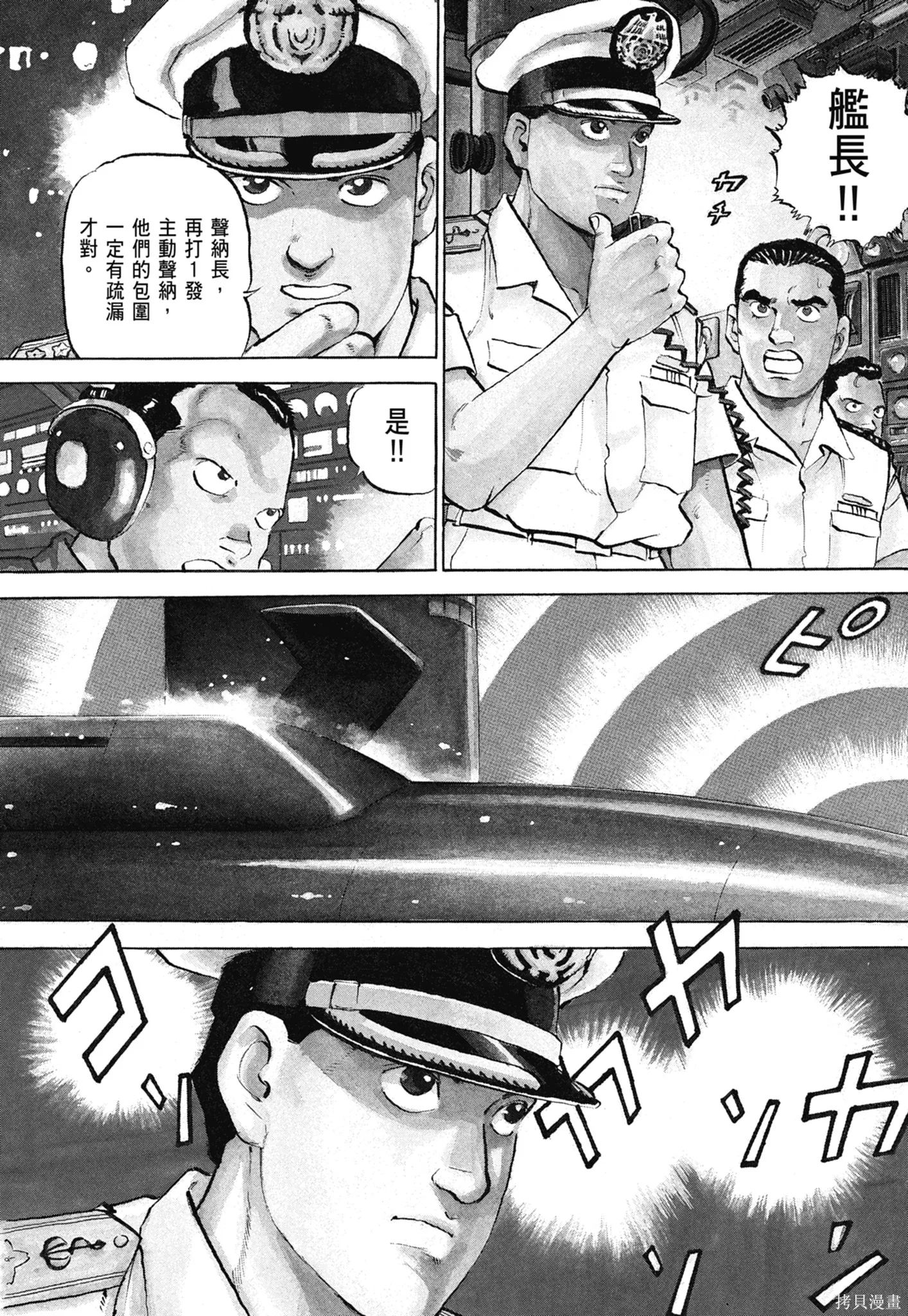 沉默的艦隊,新装版3卷,第172张