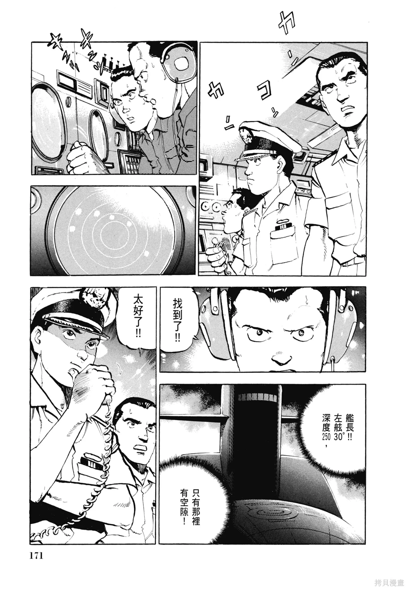沉默的艦隊,新装版3卷,第173张