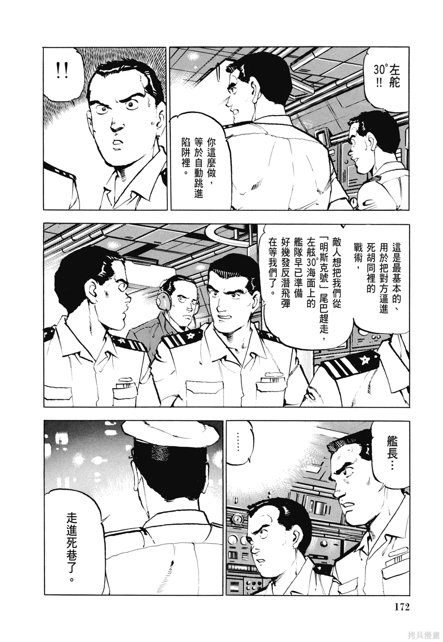 沉默的艦隊,新装版3卷,第174张