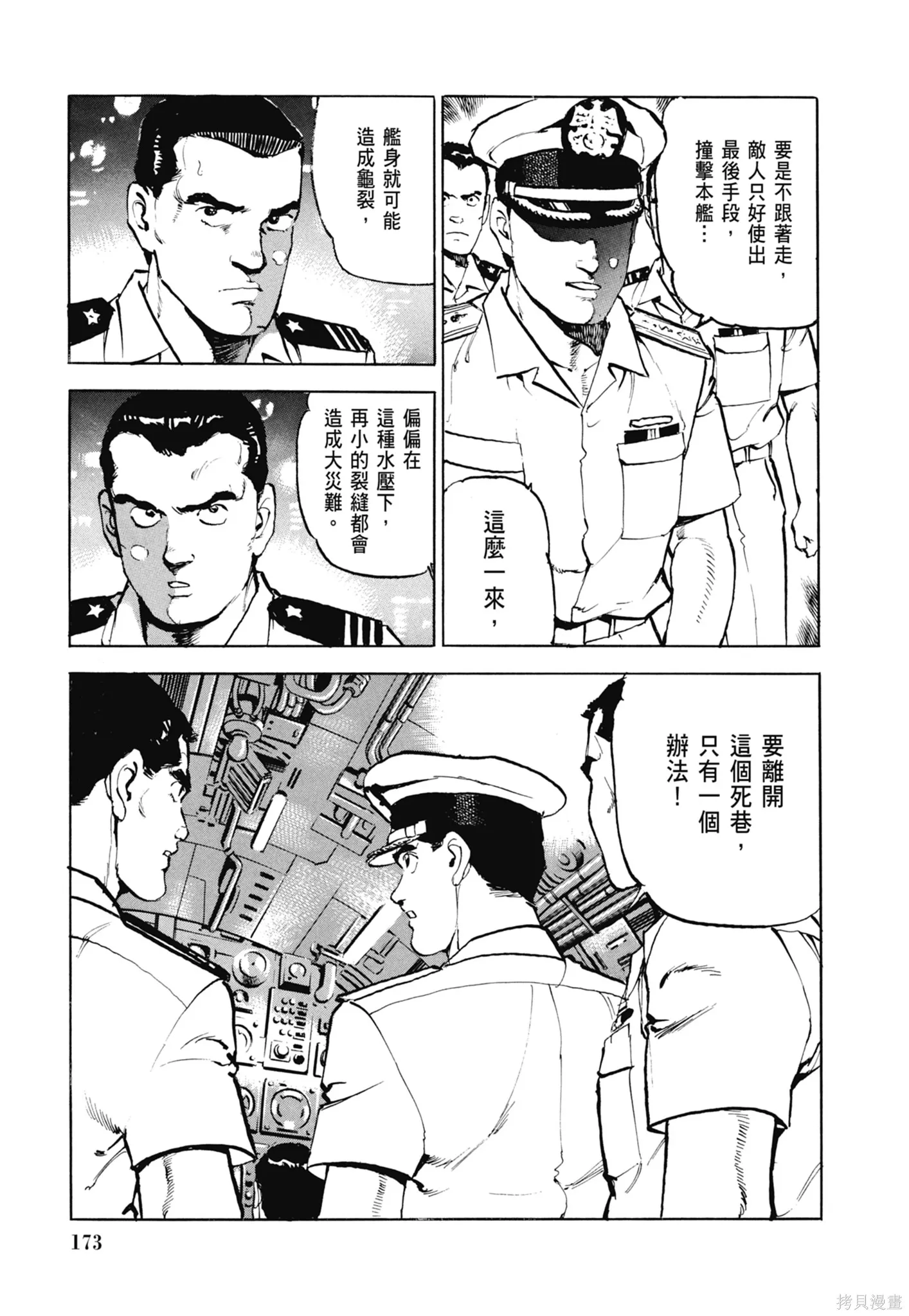 沉默的艦隊,新装版3卷,第175张