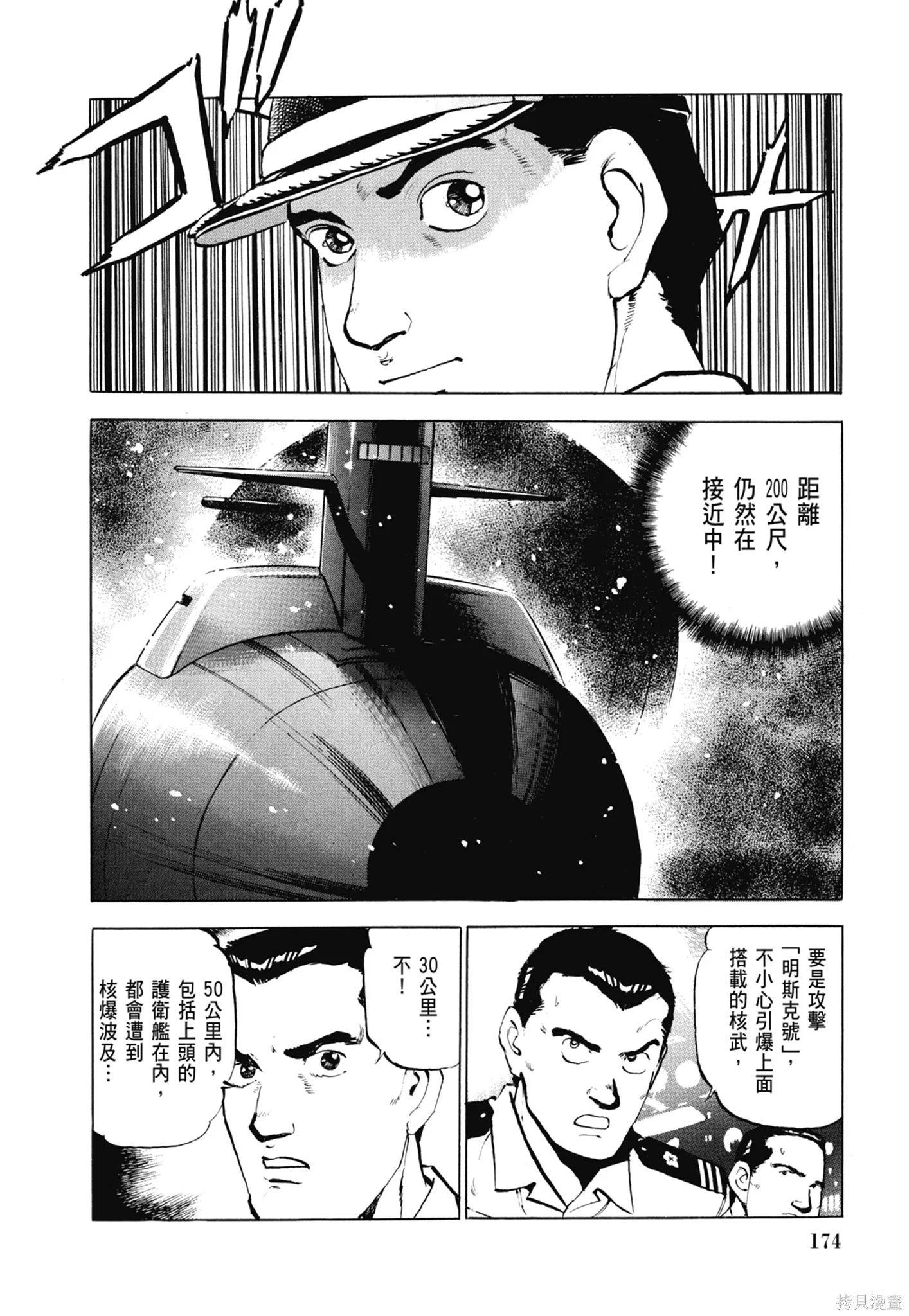 沉默的艦隊,新装版3卷,第176张