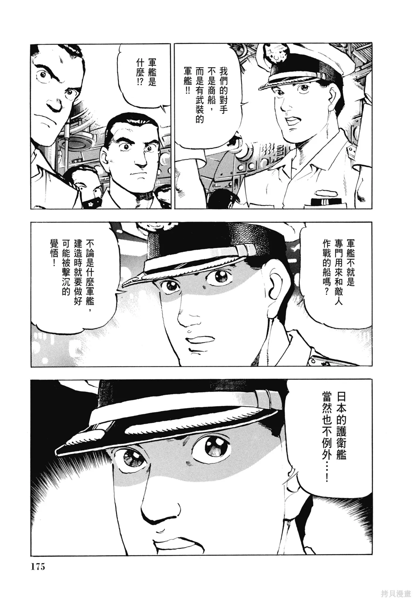 沉默的艦隊,新装版3卷,第177张