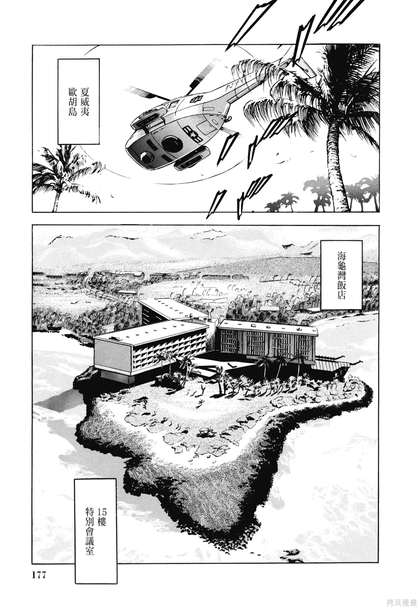 沉默的艦隊,新装版3卷,第179张