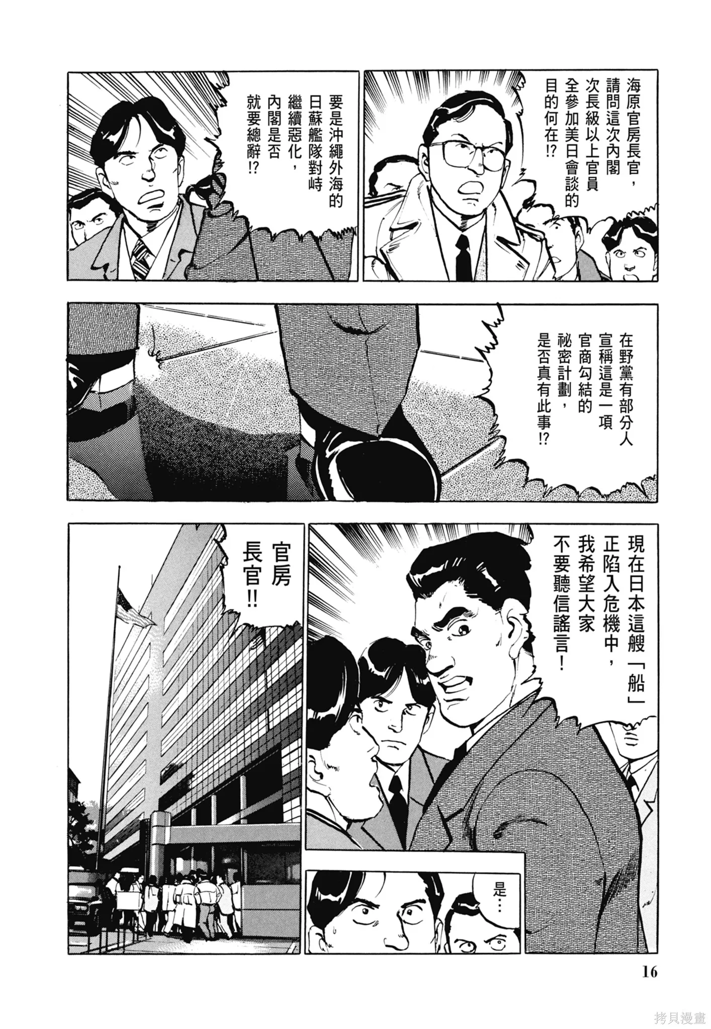 沉默的艦隊,新装版3卷,第18张