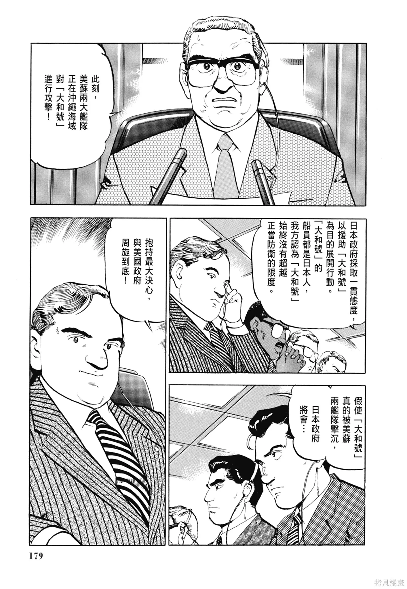 沉默的艦隊,新装版3卷,第181张