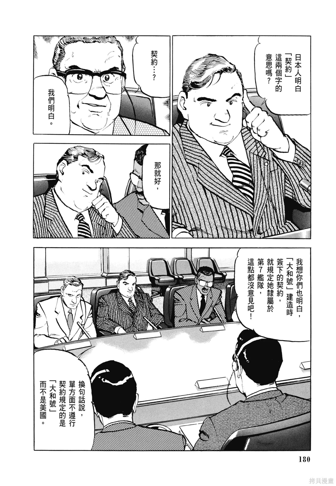 沉默的艦隊,新装版3卷,第182张