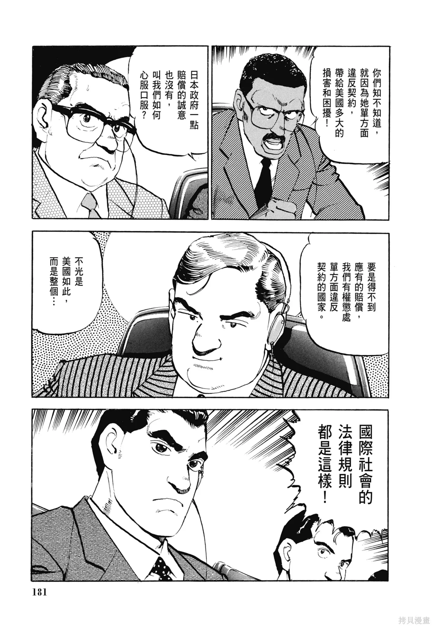 沉默的艦隊,新装版3卷,第183张