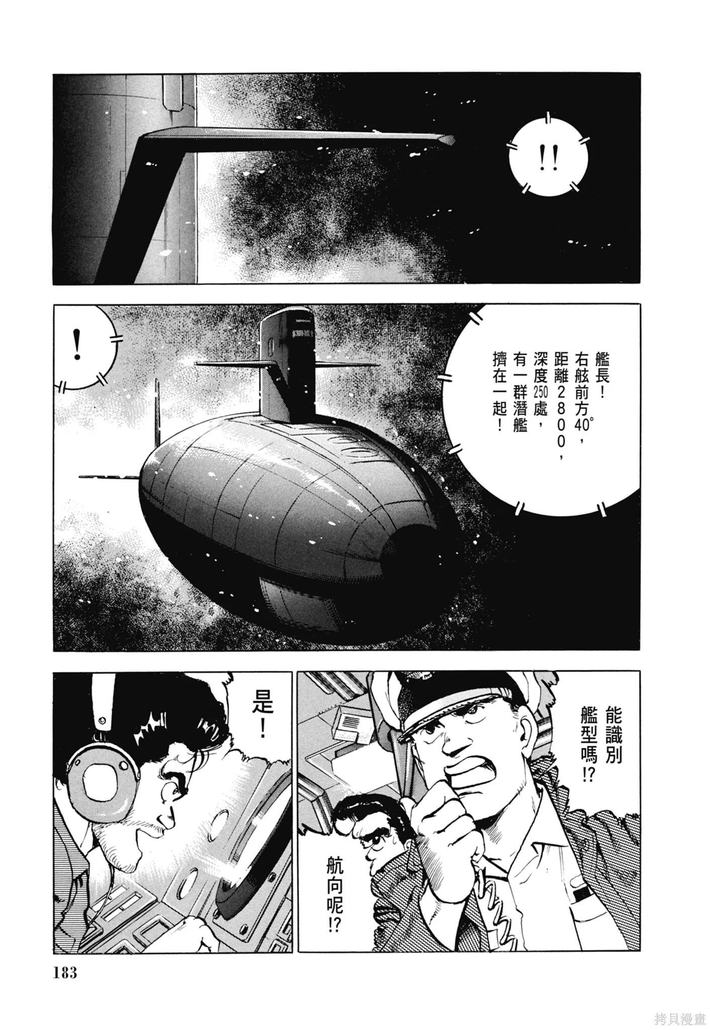 沉默的艦隊,新装版3卷,第185张