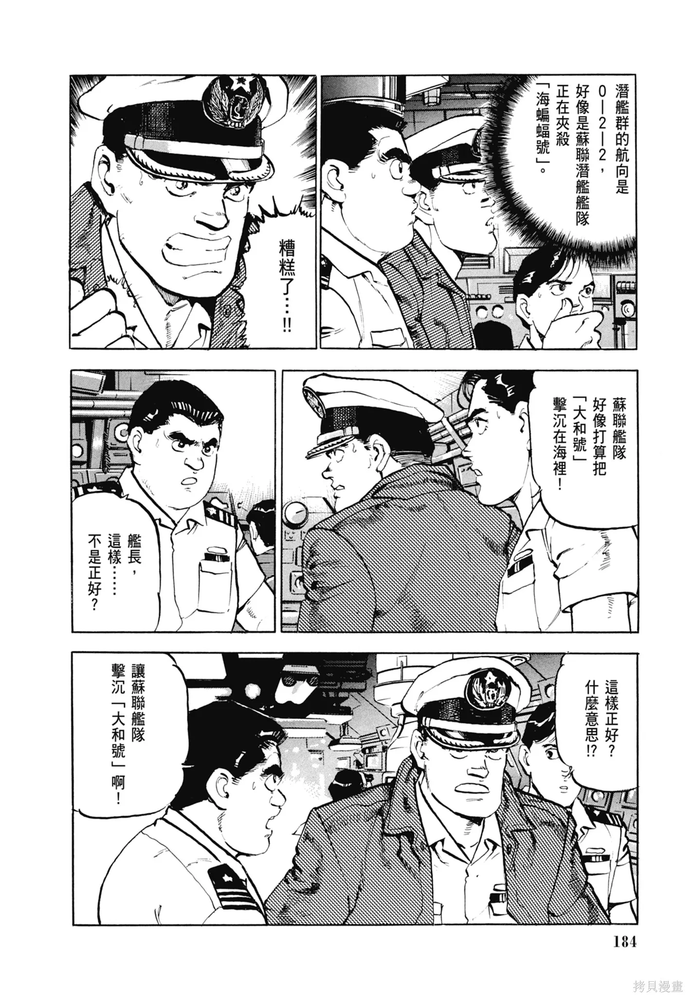 沉默的艦隊,新装版3卷,第186张