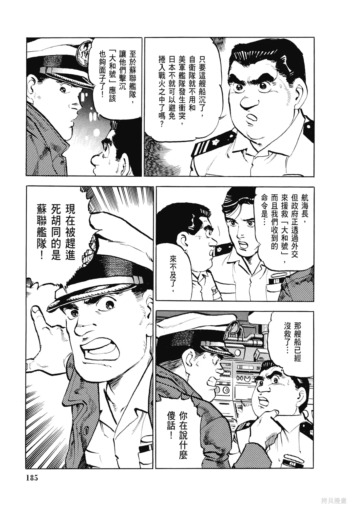 沉默的艦隊,新装版3卷,第187张